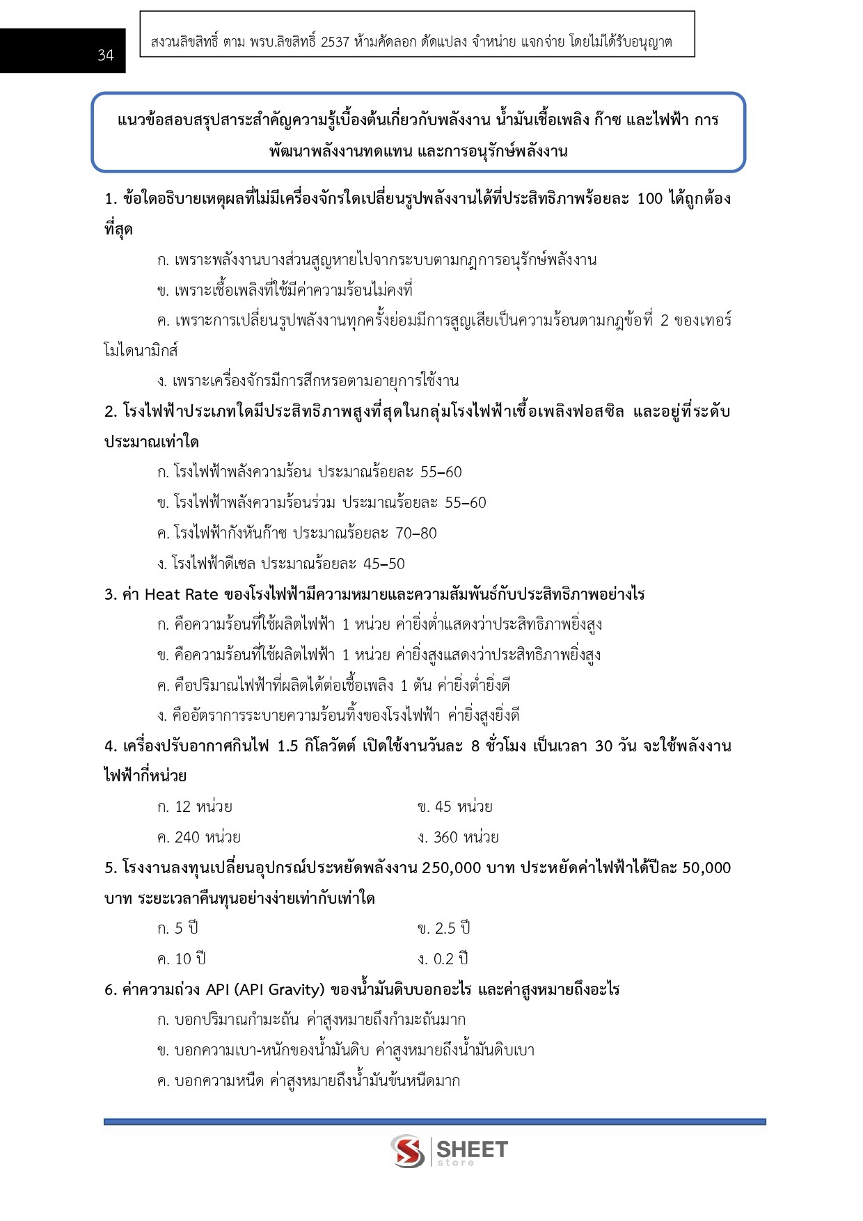LINE_ALBUM_585 นวก.พลังงานปฏิบัติการ สนง.ปลัดกระทรวงพลังงาน_260916_6