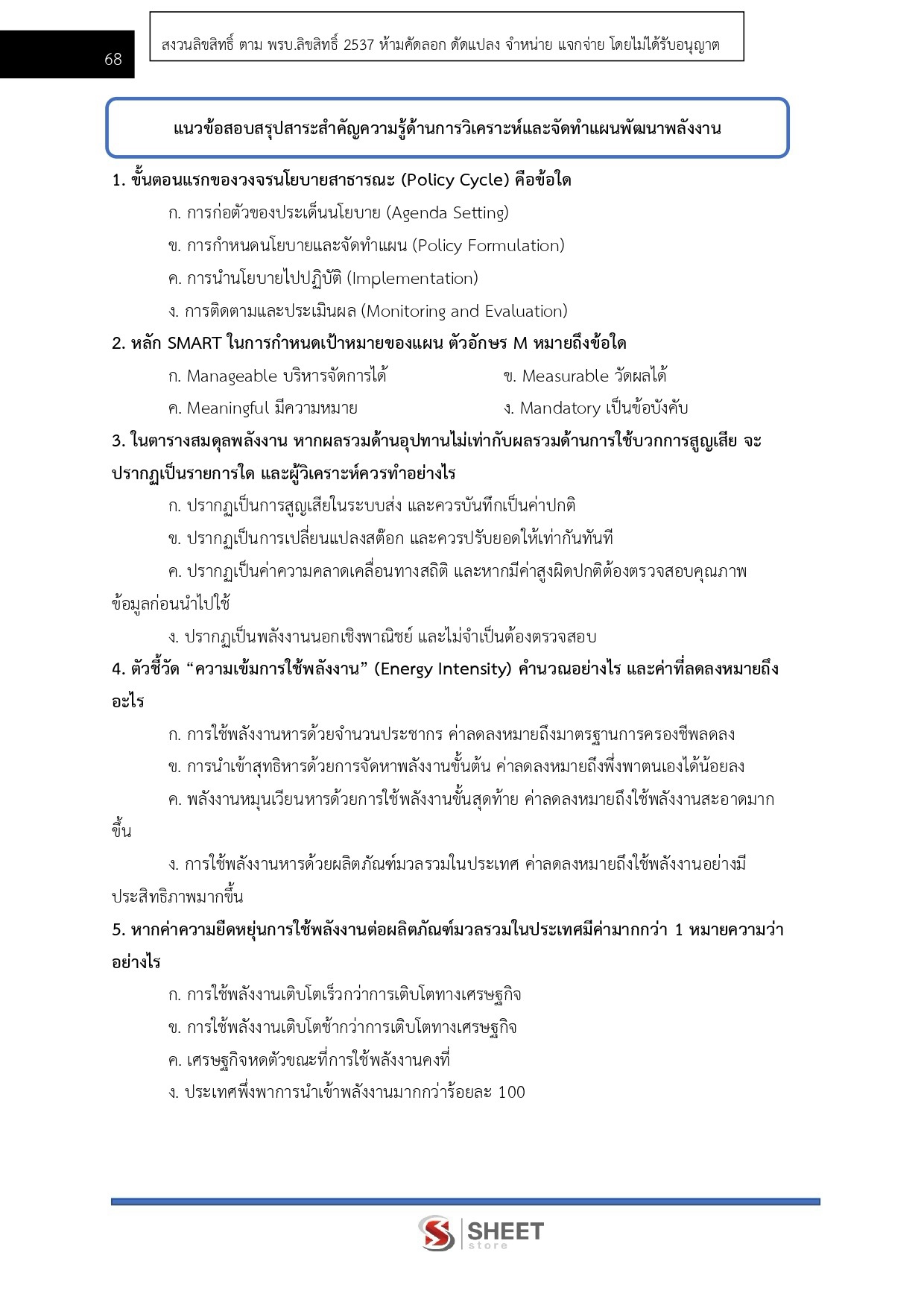 LINE_ALBUM_585 นวก.พลังงานปฏิบัติการ สนง.ปลัดกระทรวงพลังงาน_260916_8
