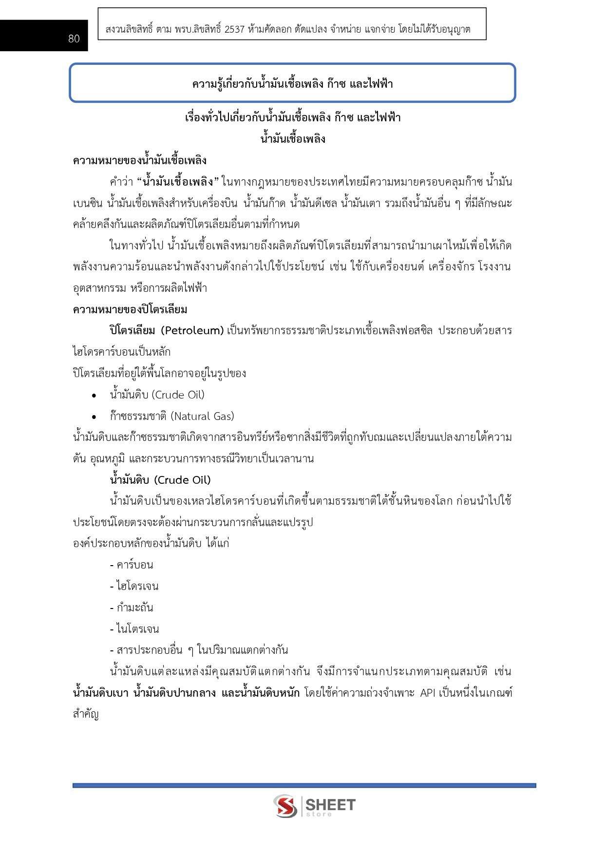 LINE_ALBUM_585 นวก.พลังงานปฏิบัติการ สนง.ปลัดกระทรวงพลังงาน_260916_9