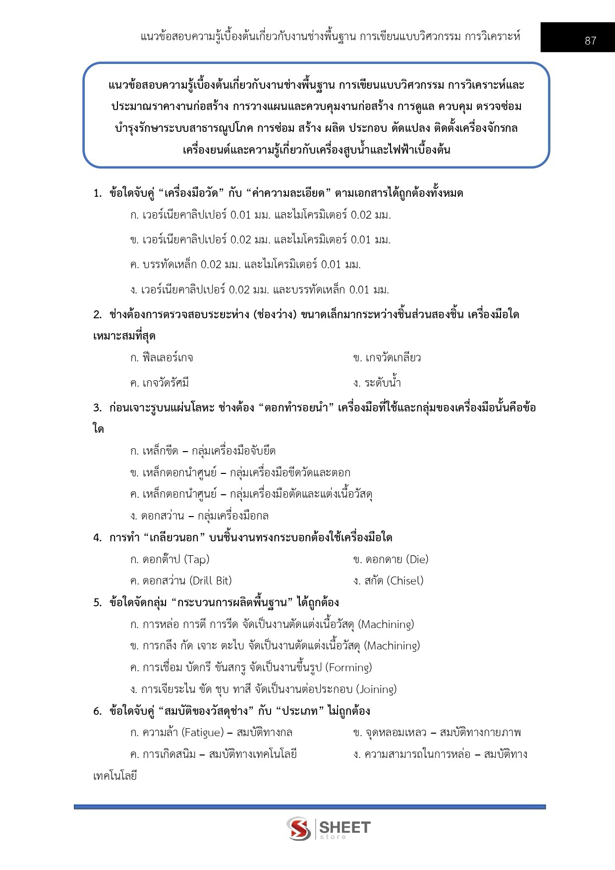 LINE_ALBUM_585 นายช่างเทคนิคปฏิบัติงาน สนง.ปลัดกระทรวงพลังงาน_260914_10