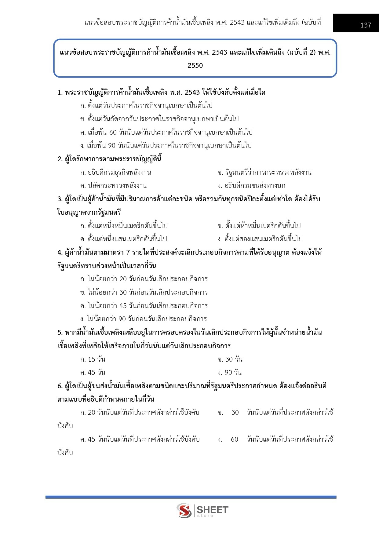 LINE_ALBUM_585 นายช่างเทคนิคปฏิบัติงาน สนง.ปลัดกระทรวงพลังงาน_260914_16