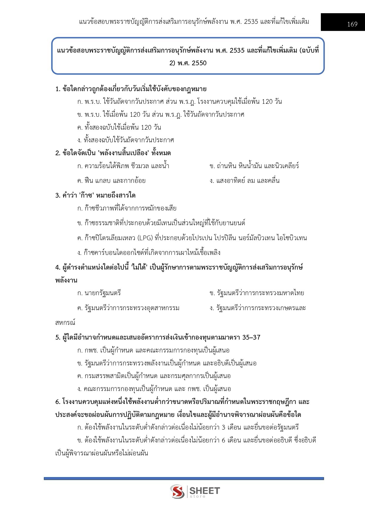 LINE_ALBUM_585 นายช่างเทคนิคปฏิบัติงาน สนง.ปลัดกระทรวงพลังงาน_260914_19