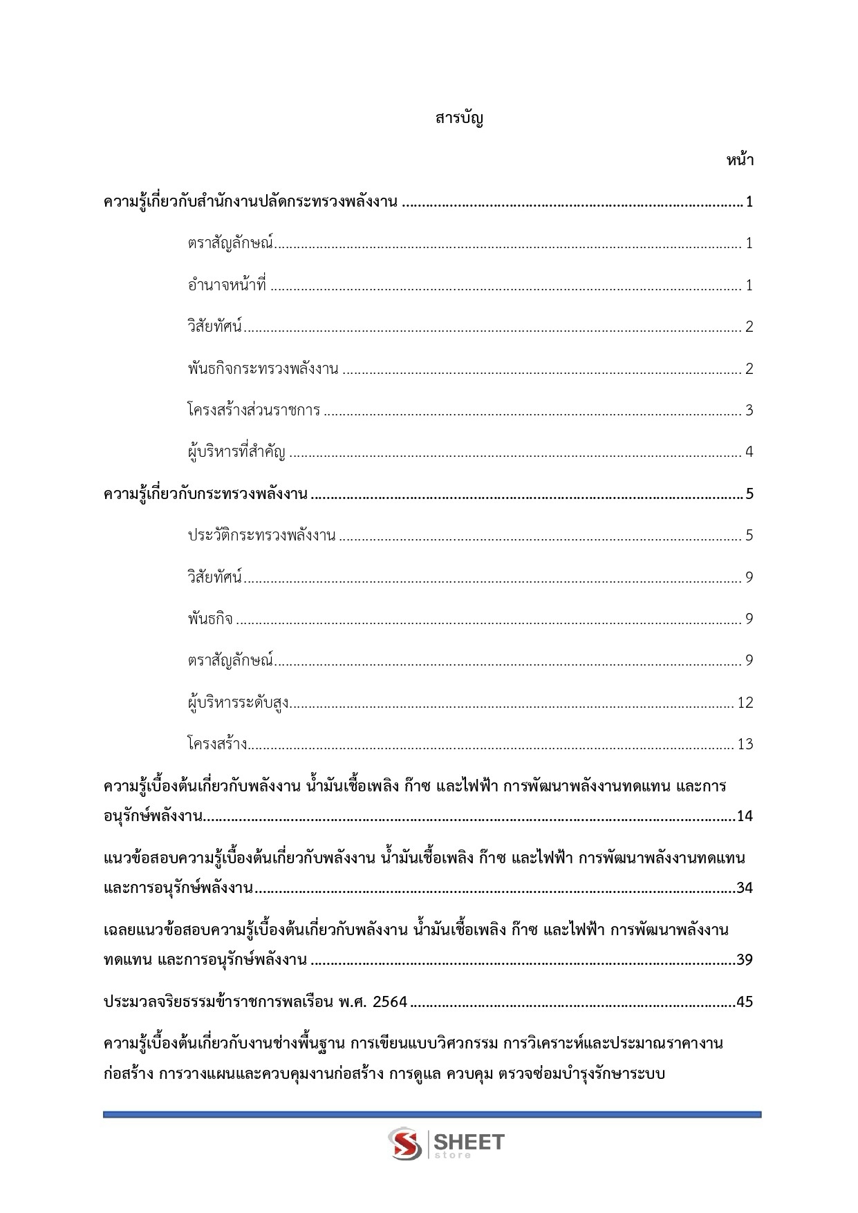 LINE_ALBUM_585 นายช่างเทคนิคปฏิบัติงาน สนง.ปลัดกระทรวงพลังงาน_260914_2