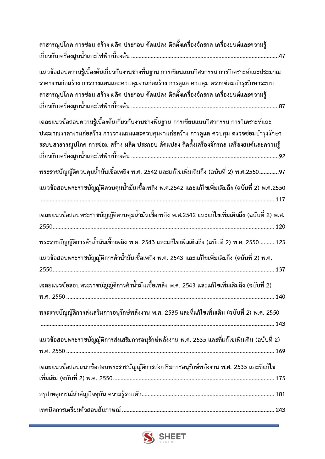 LINE_ALBUM_585 นายช่างเทคนิคปฏิบัติงาน สนง.ปลัดกระทรวงพลังงาน_260914_3