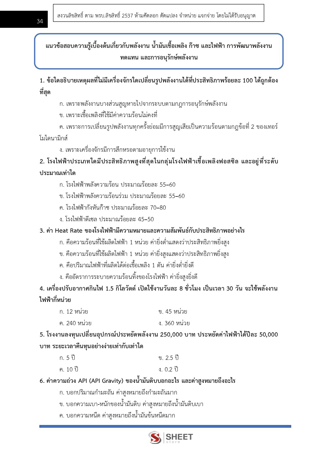 LINE_ALBUM_585 นายช่างเทคนิคปฏิบัติงาน สนง.ปลัดกระทรวงพลังงาน_260914_6