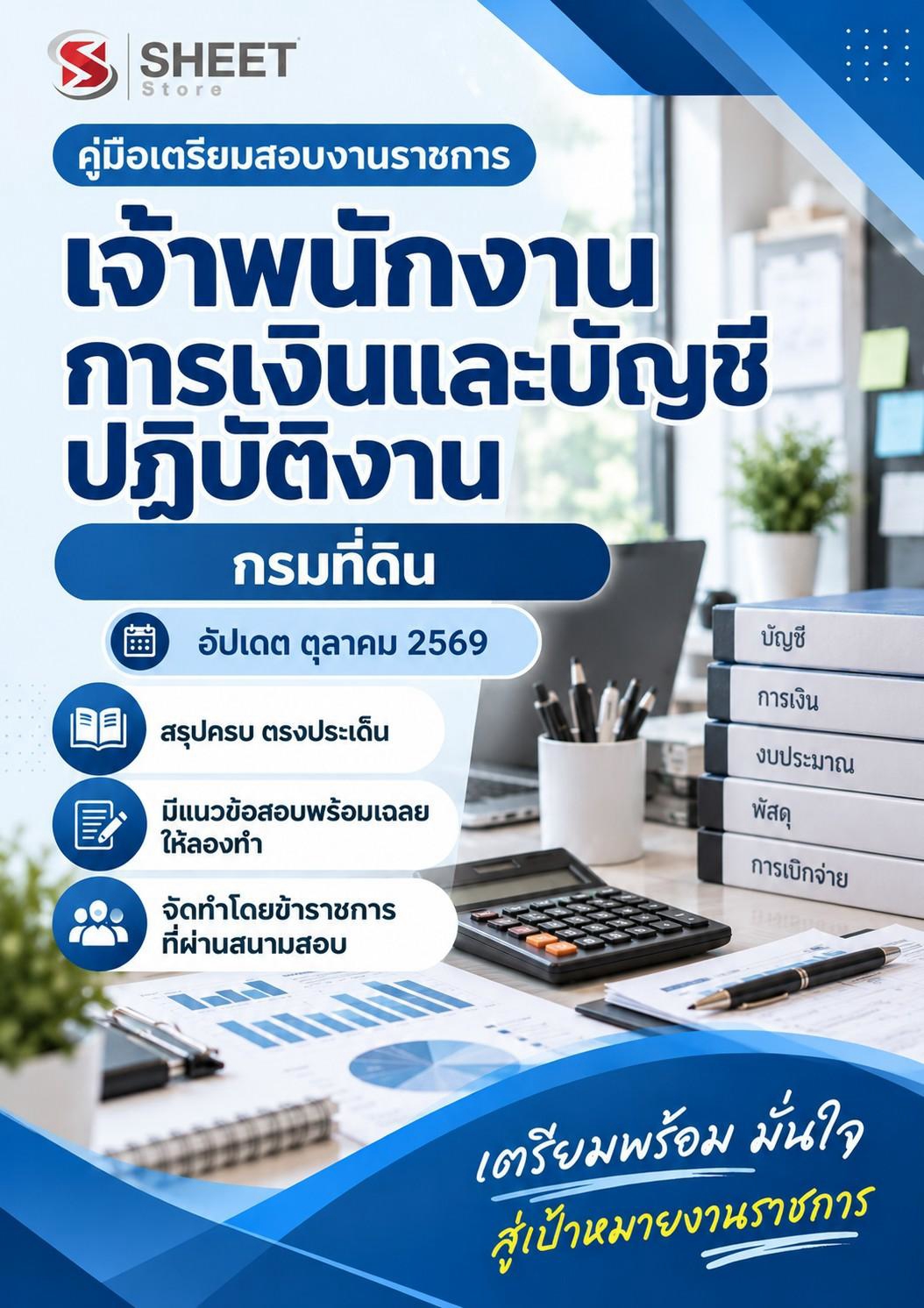 LINE_ALBUM_585 เจ้าพนักงานการเงินและบัญชีปฏิบัติง_260925_1