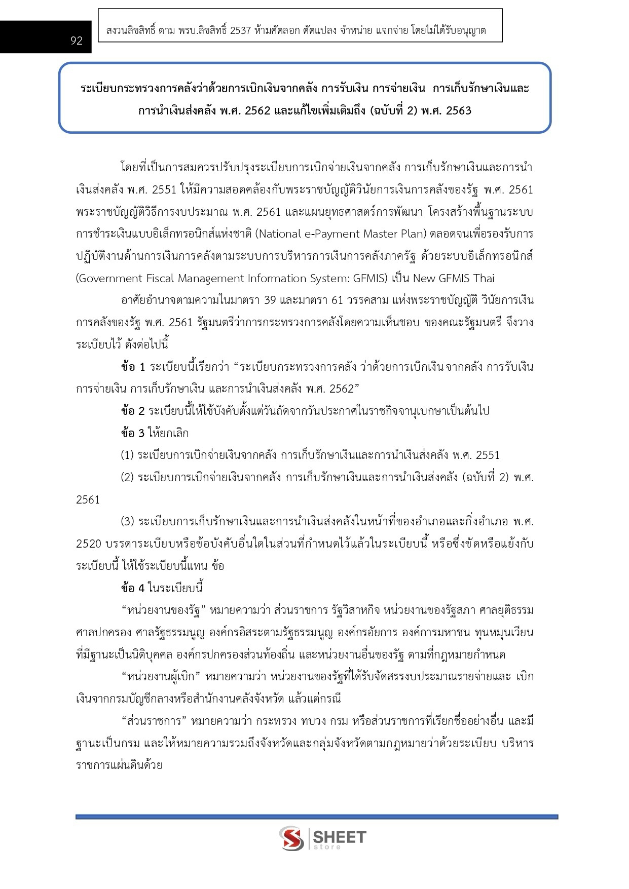 LINE_ALBUM_585 เจ้าพนักงานการเงินและบัญชีปฏิบัติง_260925_13