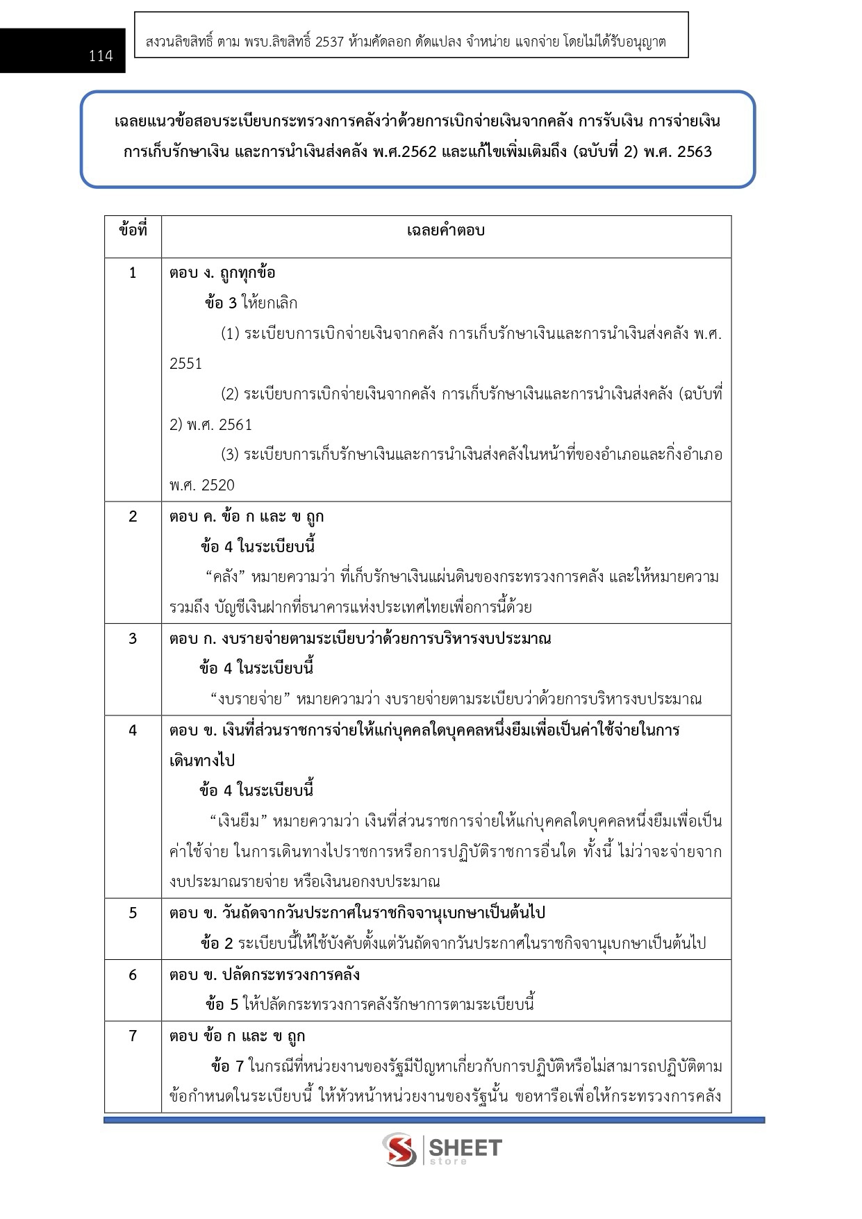 LINE_ALBUM_585 เจ้าพนักงานการเงินและบัญชีปฏิบัติง_260925_15