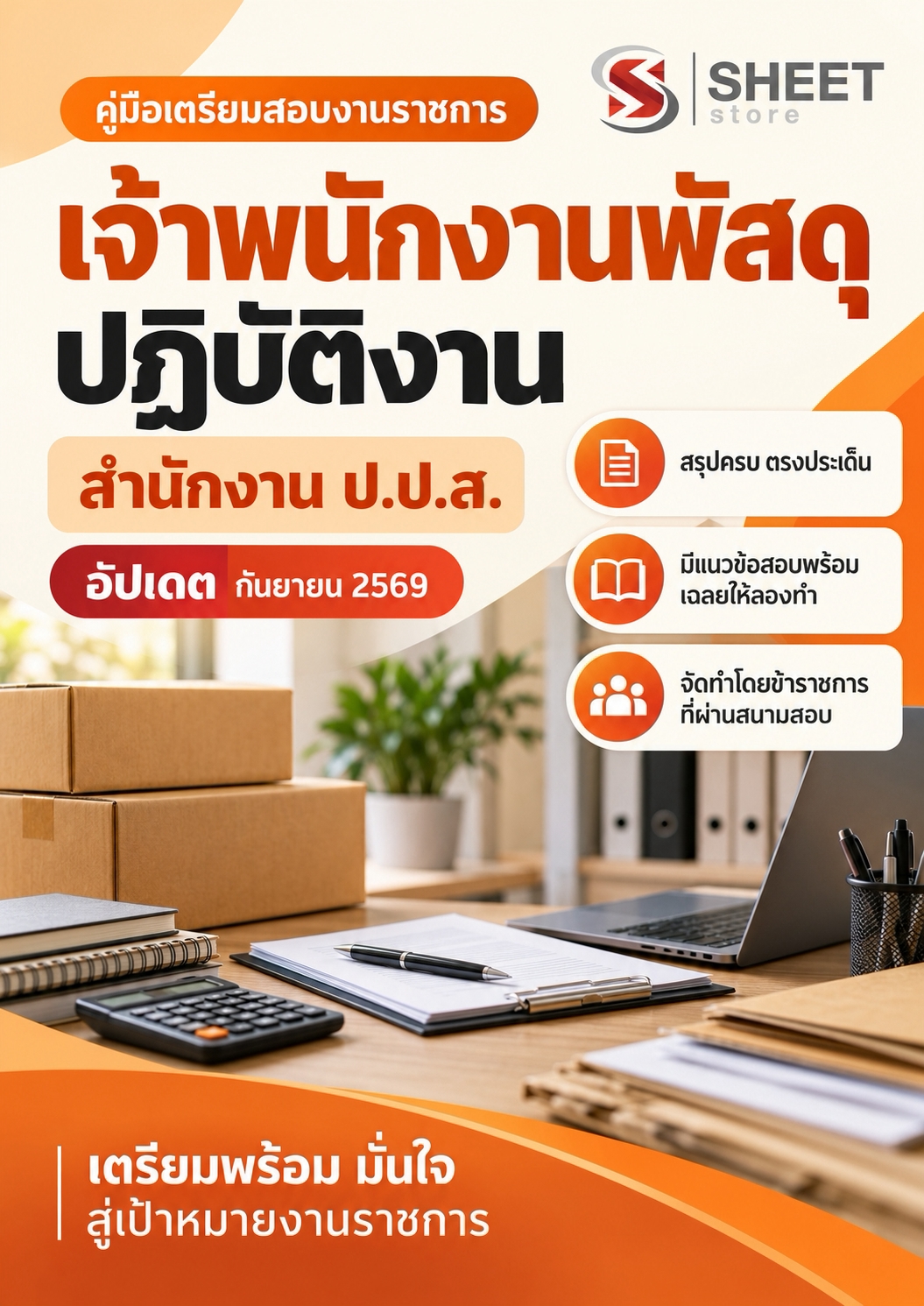 LINE_ALBUM_650 จพง.พัสดุปฏิบัติงาน สำนักงาน ป.ป.ส._260908_1