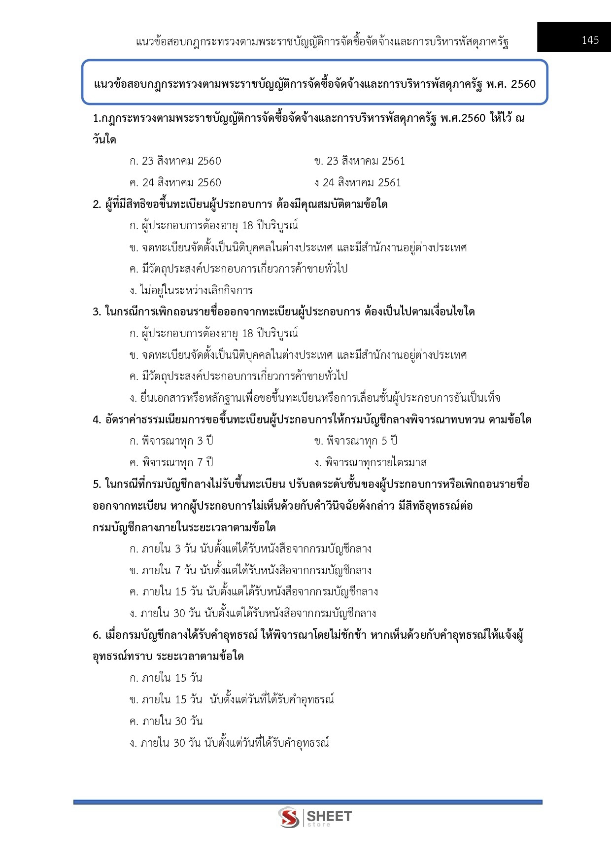LINE_ALBUM_650 จพง.พัสดุปฏิบัติงาน สำนักงาน ป.ป.ส._260908_11