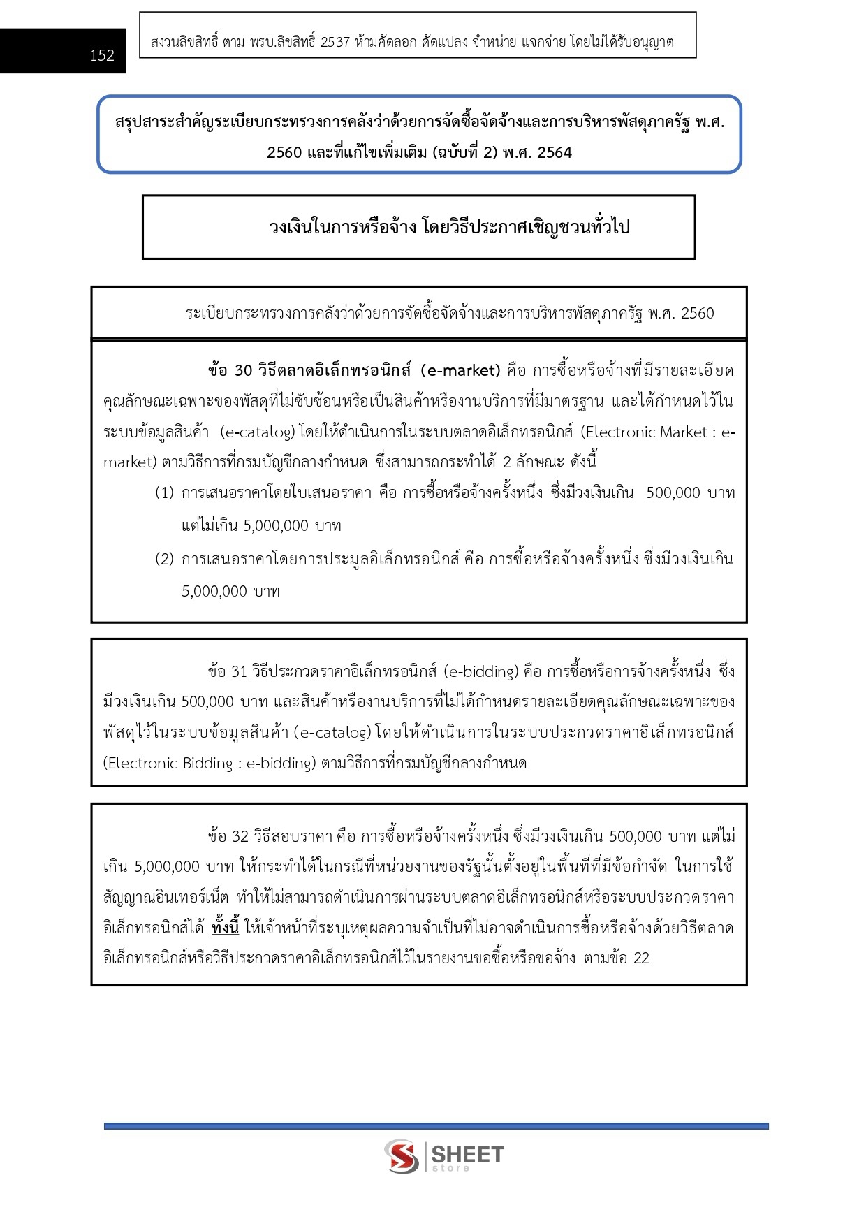 LINE_ALBUM_650 จพง.พัสดุปฏิบัติงาน สำนักงาน ป.ป.ส._260908_13