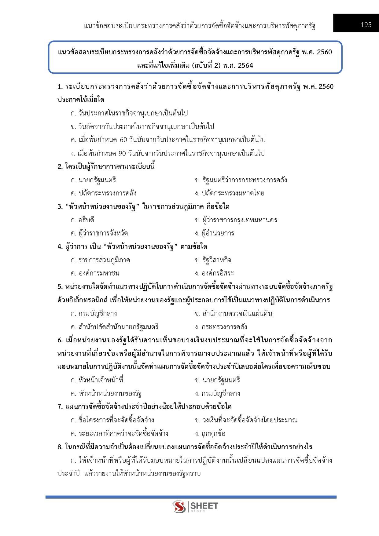 LINE_ALBUM_650 จพง.พัสดุปฏิบัติงาน สำนักงาน ป.ป.ส._260908_14