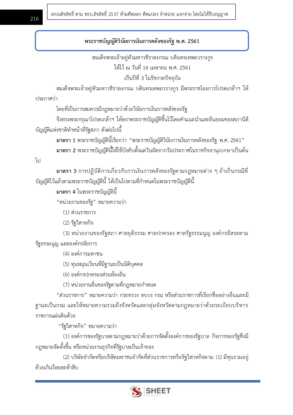 LINE_ALBUM_650 จพง.พัสดุปฏิบัติงาน สำนักงาน ป.ป.ส._260908_16