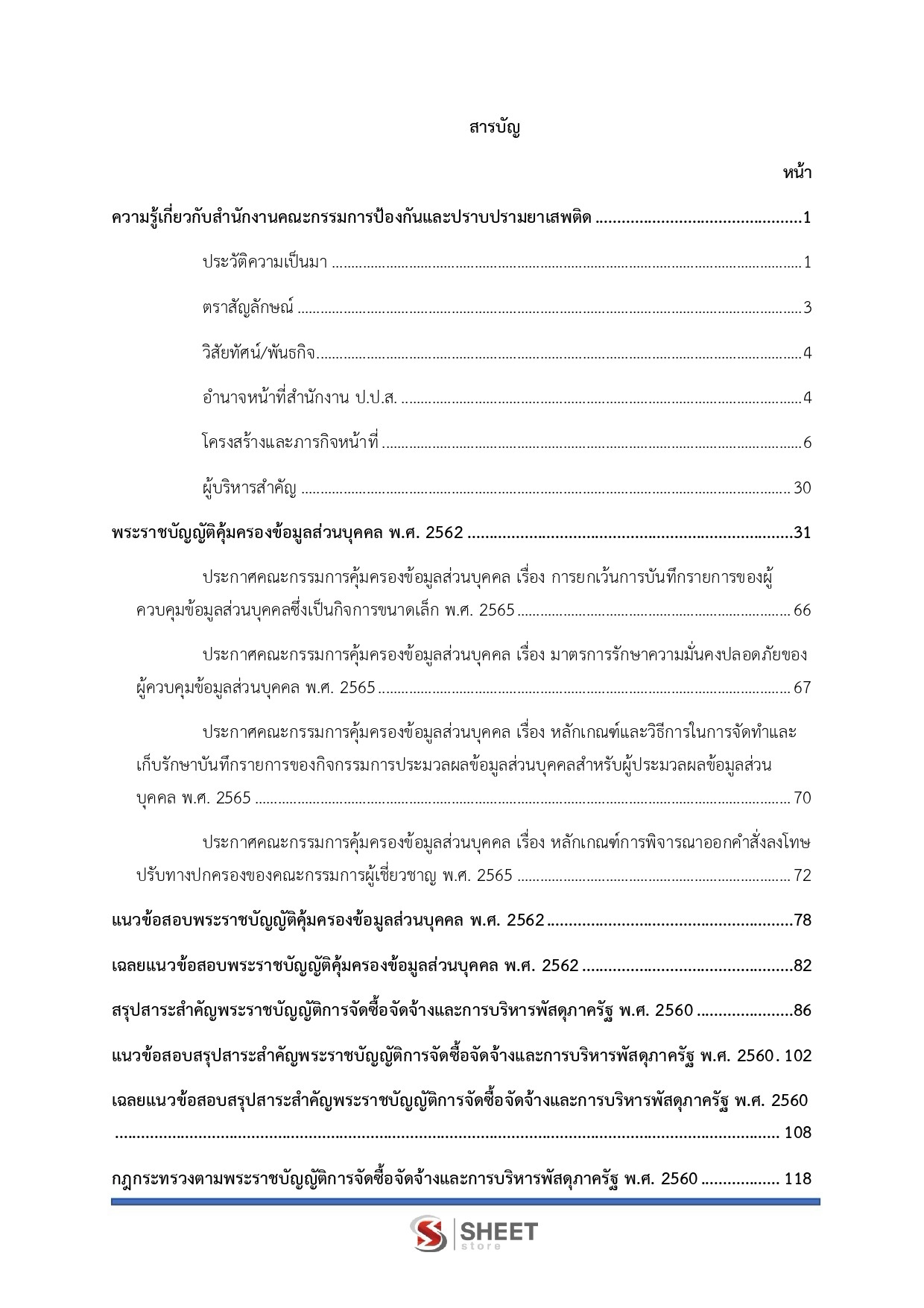 LINE_ALBUM_650 จพง.พัสดุปฏิบัติงาน สำนักงาน ป.ป.ส._260908_2