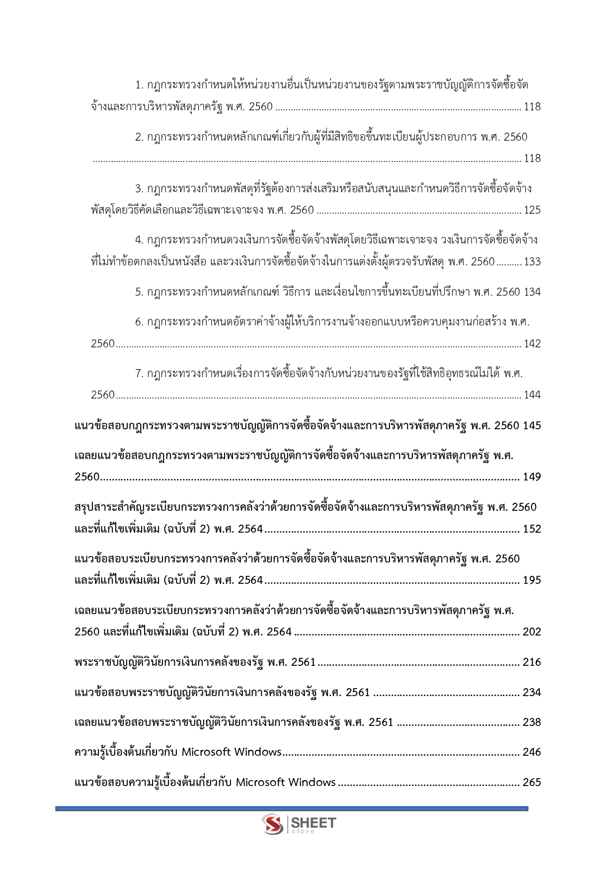 LINE_ALBUM_650 จพง.พัสดุปฏิบัติงาน สำนักงาน ป.ป.ส._260908_3