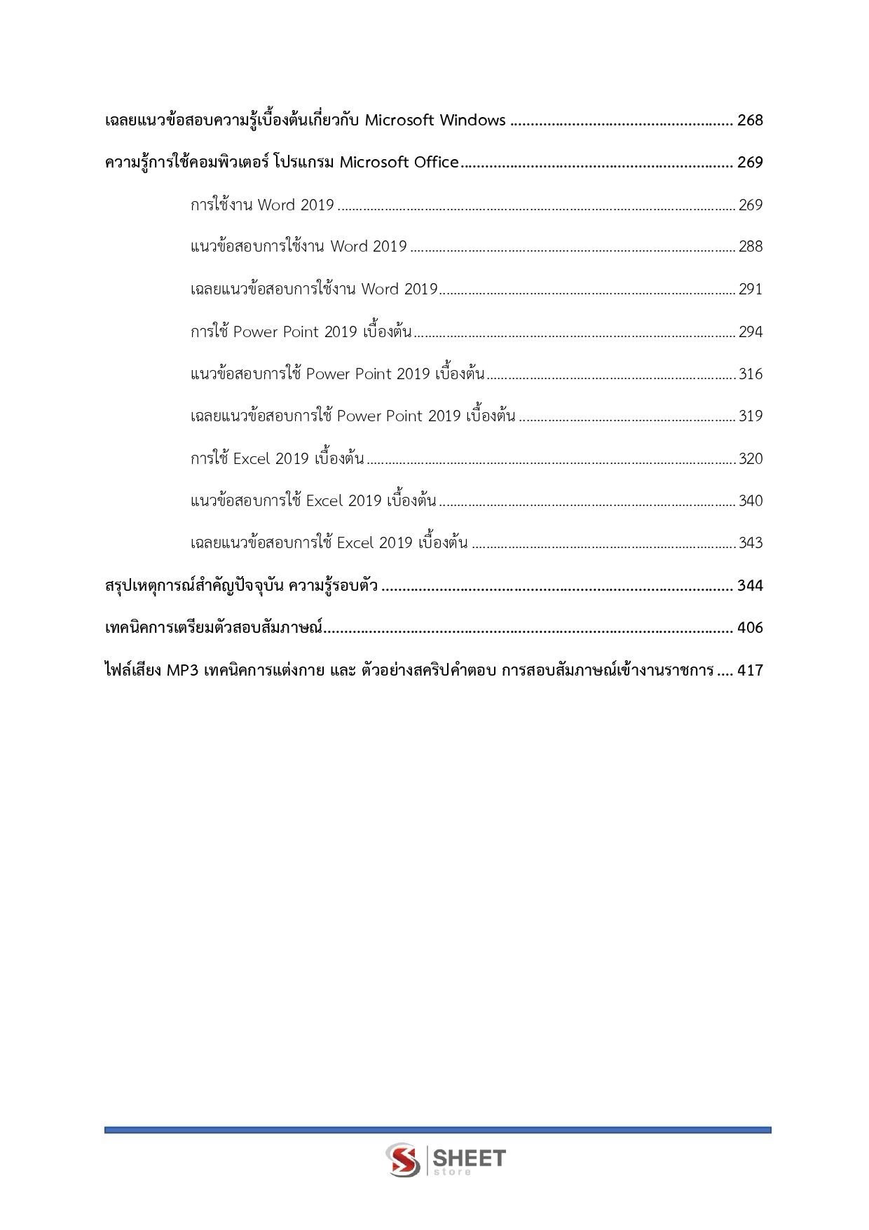 LINE_ALBUM_650 จพง.พัสดุปฏิบัติงาน สำนักงาน ป.ป.ส._260908_4