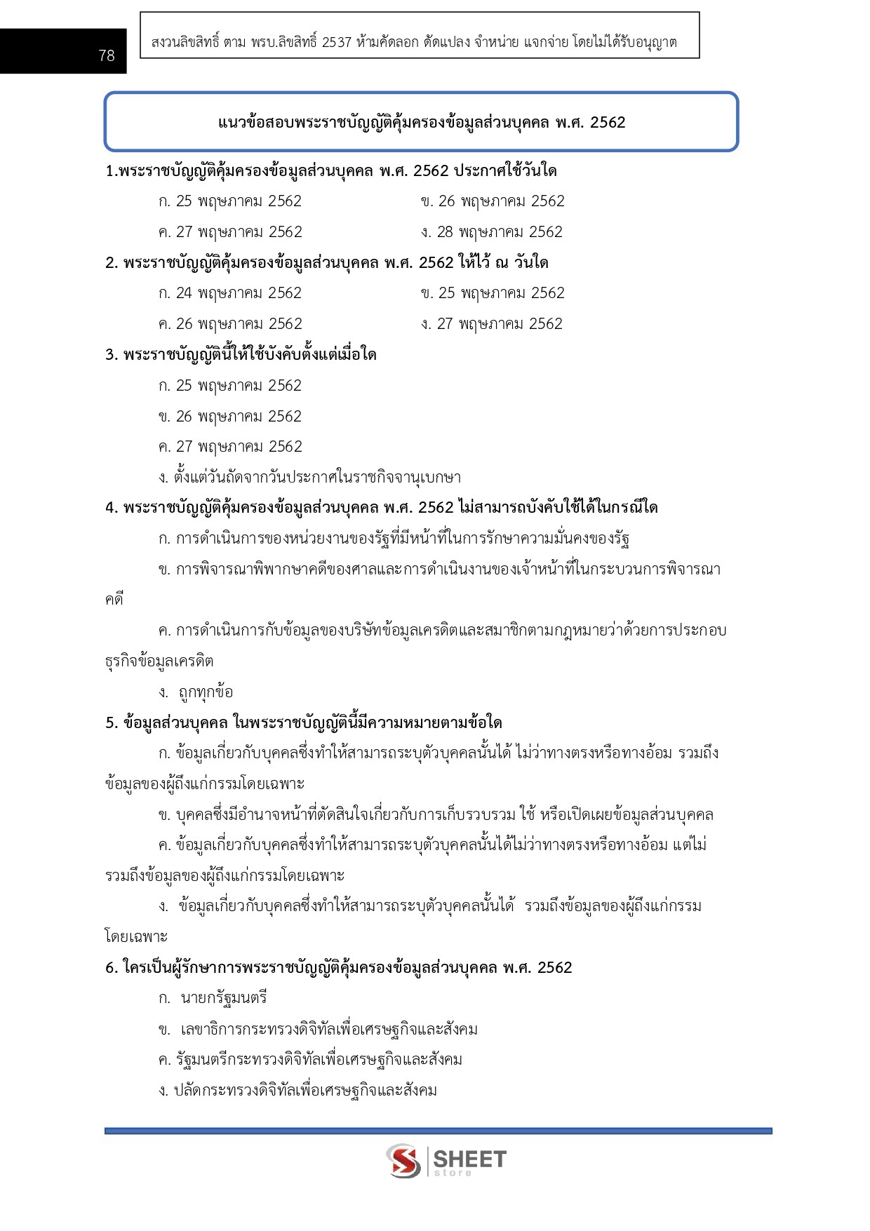 LINE_ALBUM_650 จพง.พัสดุปฏิบัติงาน สำนักงาน ป.ป.ส._260908_6