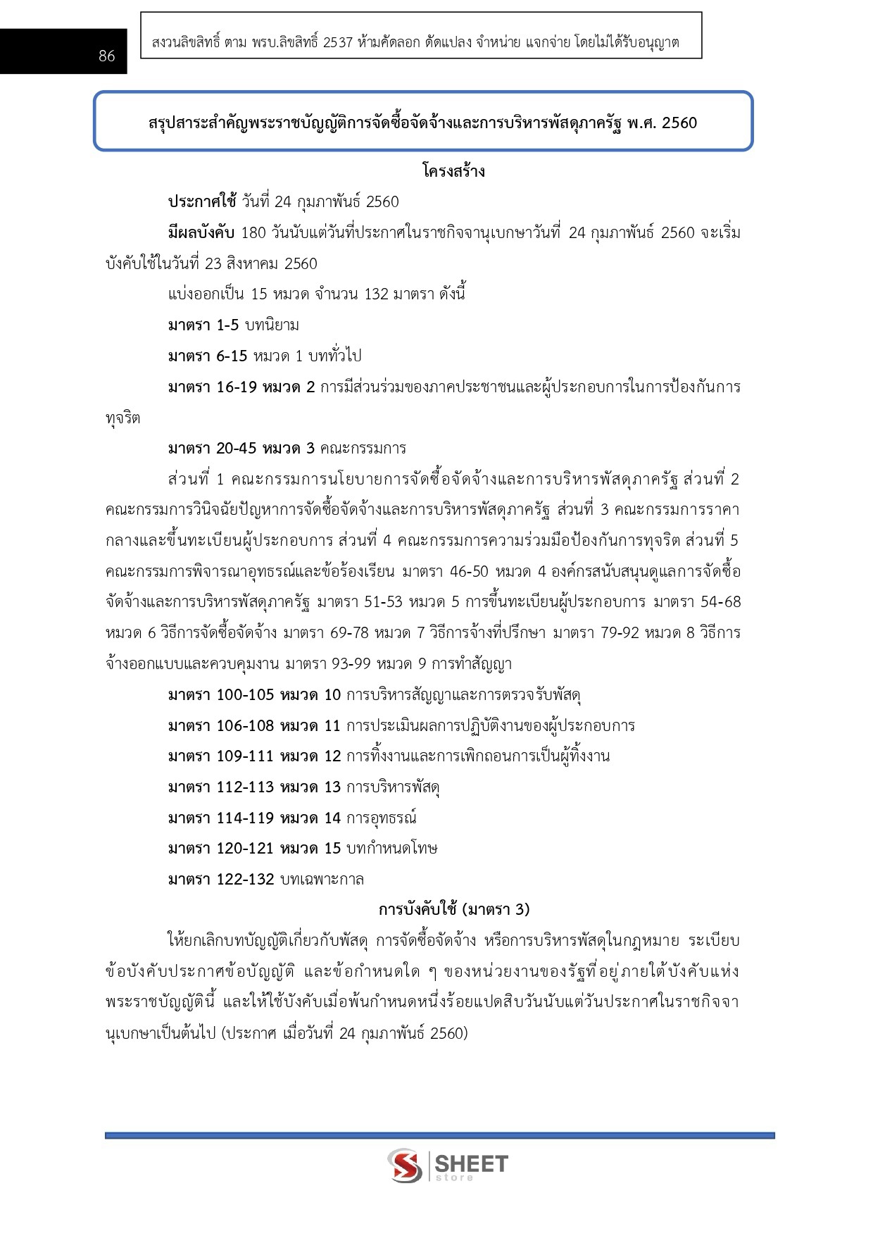 LINE_ALBUM_650 จพง.พัสดุปฏิบัติงาน สำนักงาน ป.ป.ส._260908_7