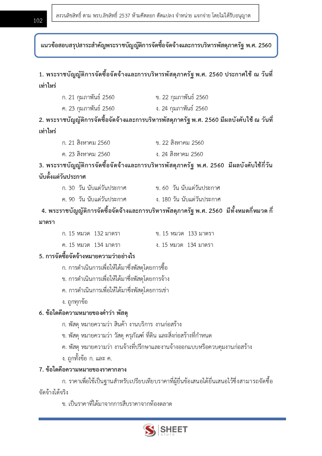 LINE_ALBUM_650 จพง.พัสดุปฏิบัติงาน สำนักงาน ป.ป.ส._260908_8