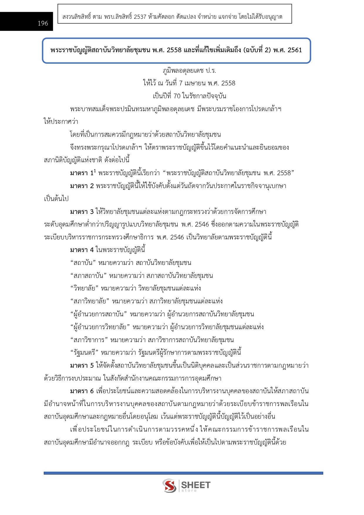 LINE_ALBUM_650 นักตรวจสอบภายใน สถาบันวิทยาลัยชุมชน_260928_12