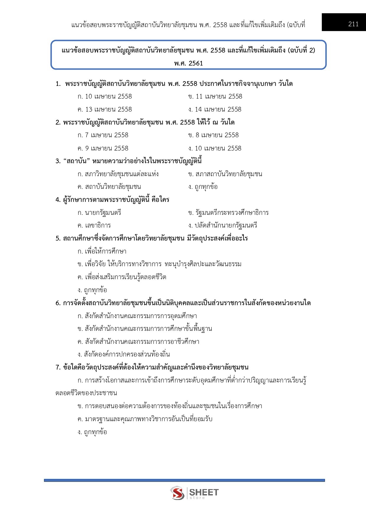 LINE_ALBUM_650 นักตรวจสอบภายใน สถาบันวิทยาลัยชุมชน_260928_13