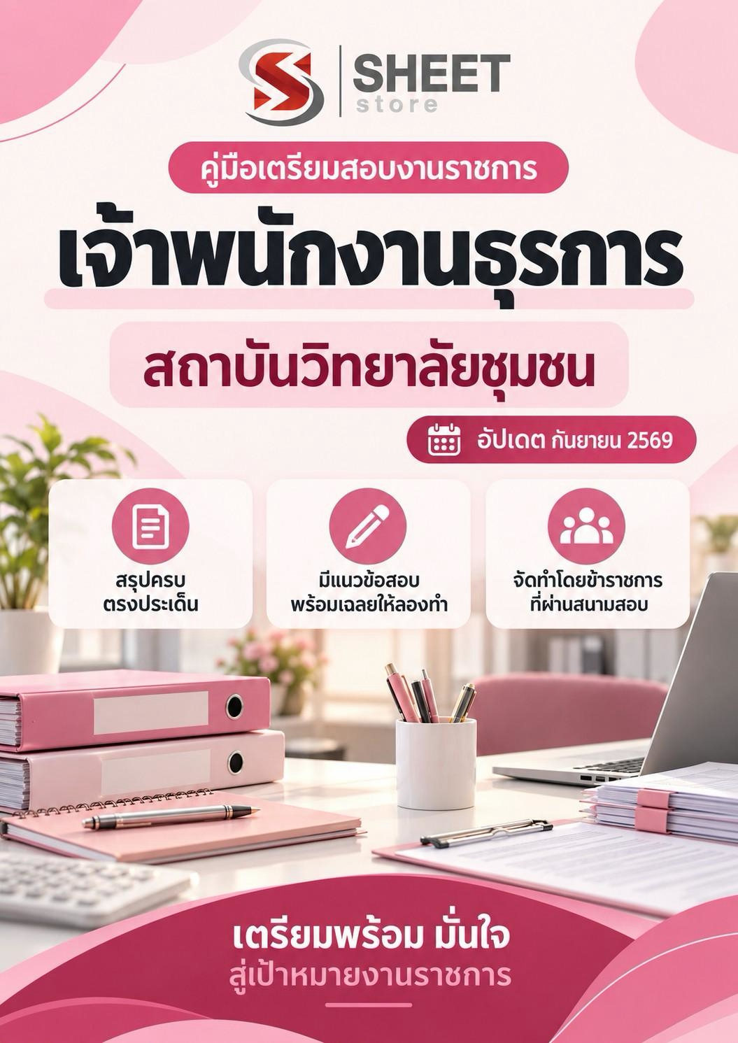 LINE_ALBUM_650 เจ้าพนักงานธุรการ สถาบันวิทยาลัยชุม_260928_1