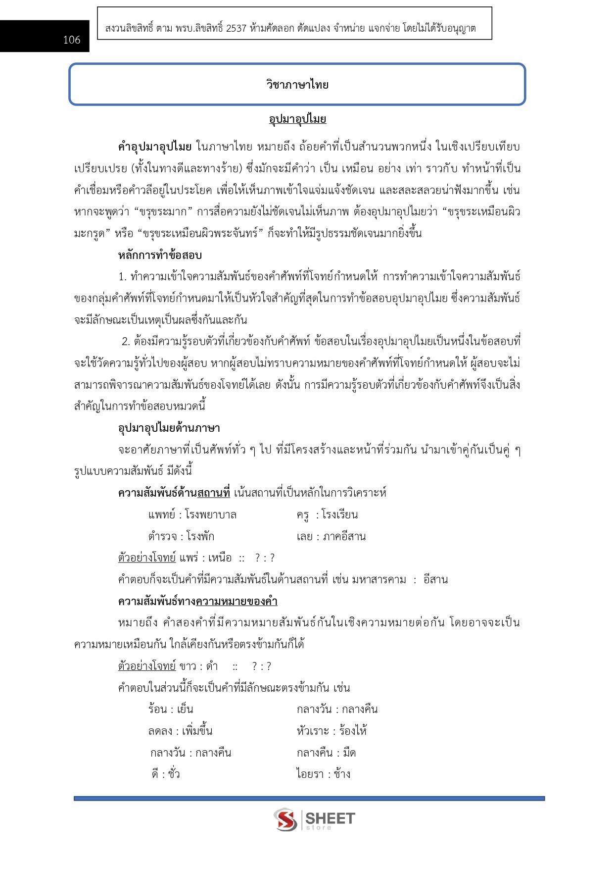 LINE_ALBUM_650 เจ้าพนักงานธุรการ สถาบันวิทยาลัยชุม_260928_11