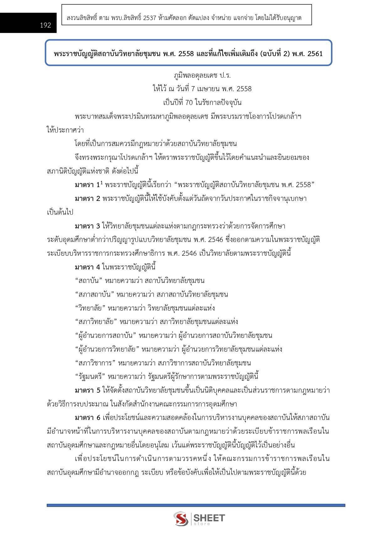 LINE_ALBUM_650 เจ้าพนักงานธุรการ สถาบันวิทยาลัยชุม_260928_17
