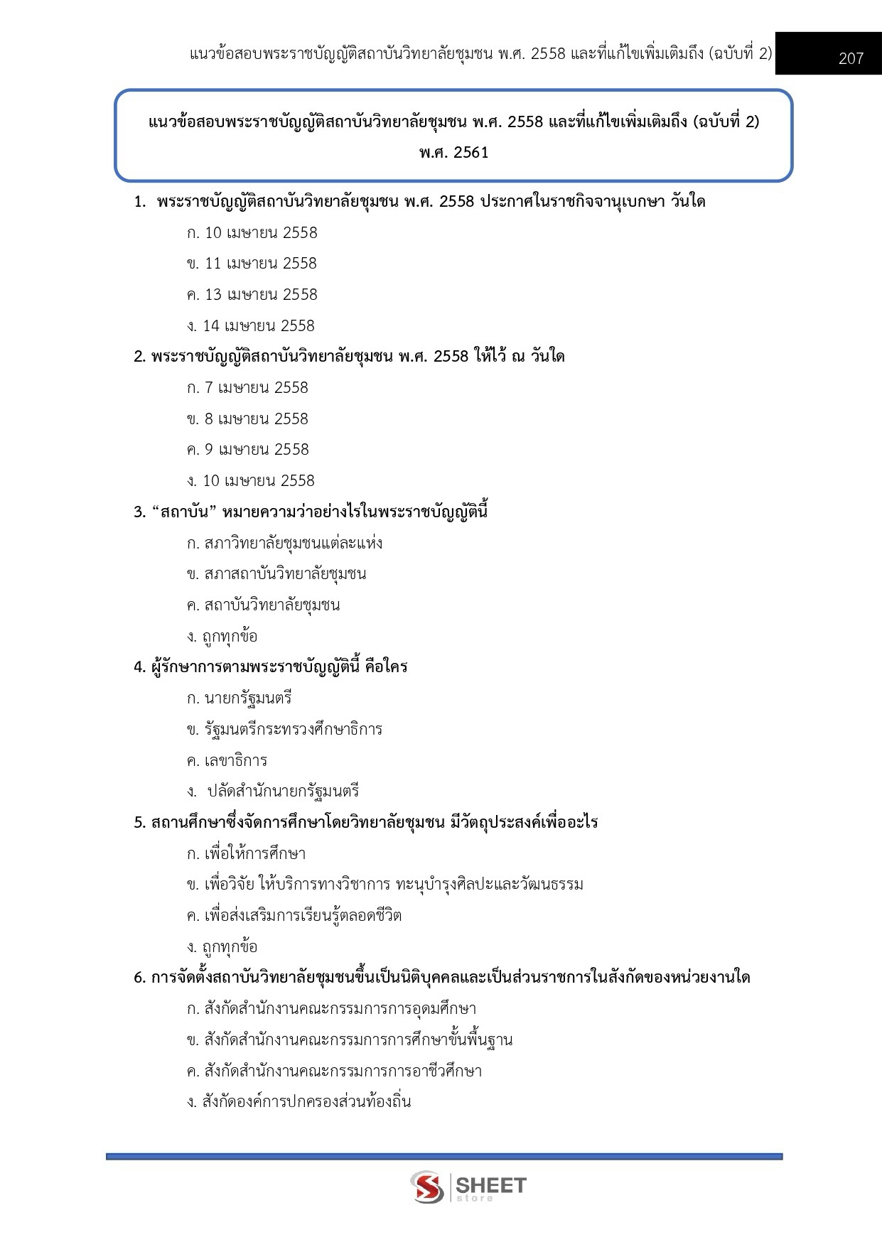 LINE_ALBUM_650 เจ้าพนักงานธุรการ สถาบันวิทยาลัยชุม_260928_18