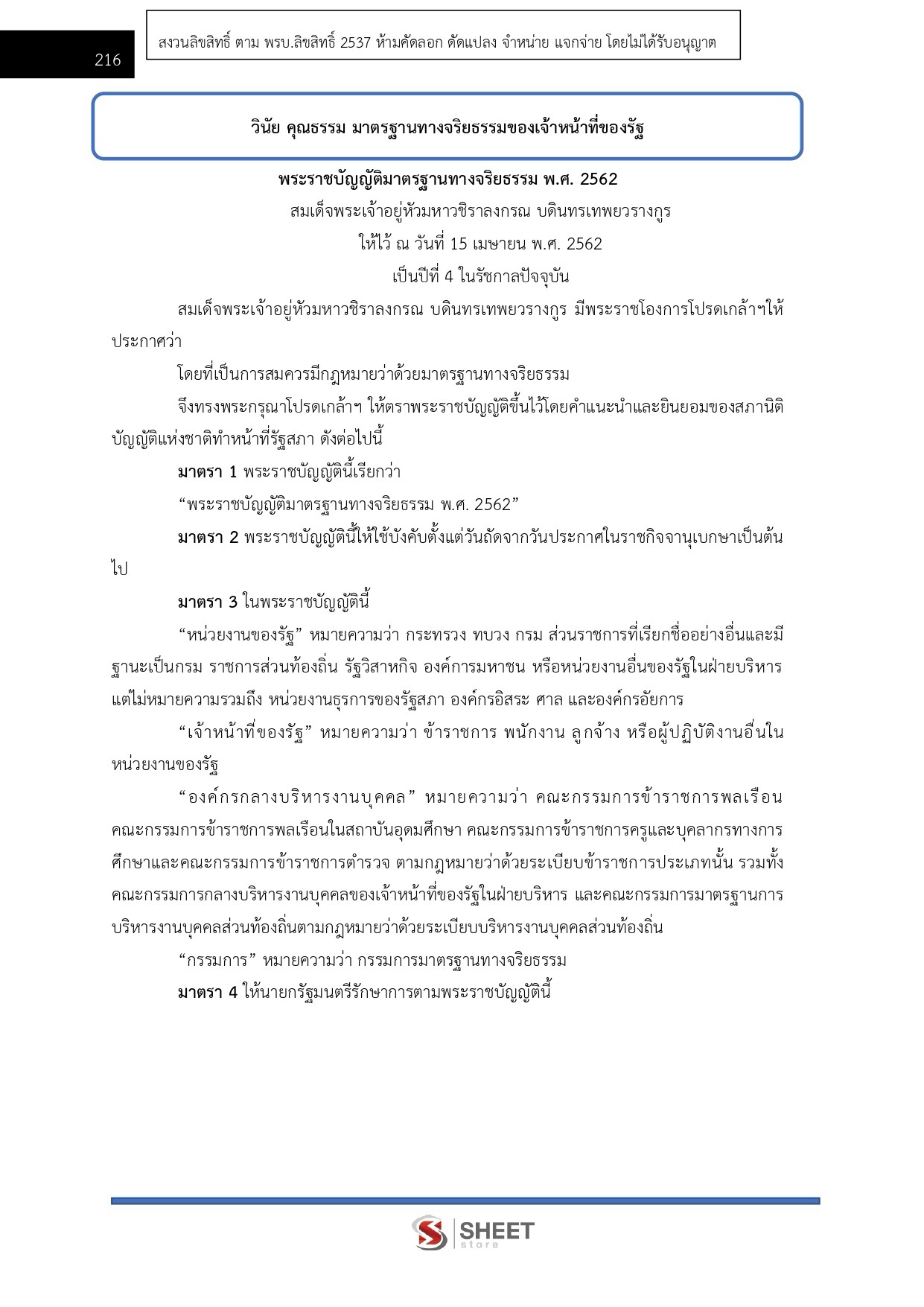 LINE_ALBUM_650 เจ้าพนักงานธุรการ สถาบันวิทยาลัยชุม_260928_20