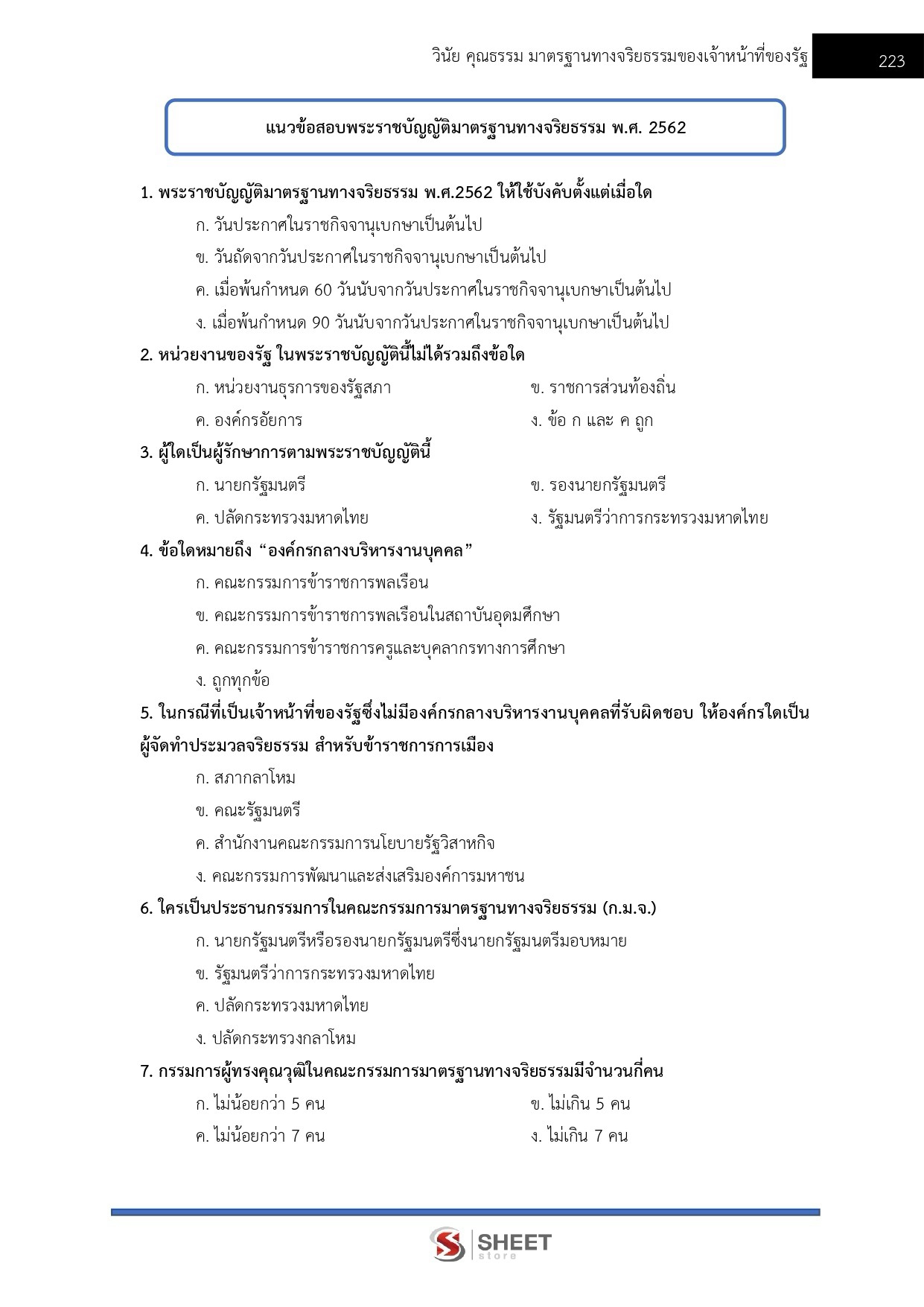 LINE_ALBUM_650 เจ้าพนักงานธุรการ สถาบันวิทยาลัยชุม_260928_21