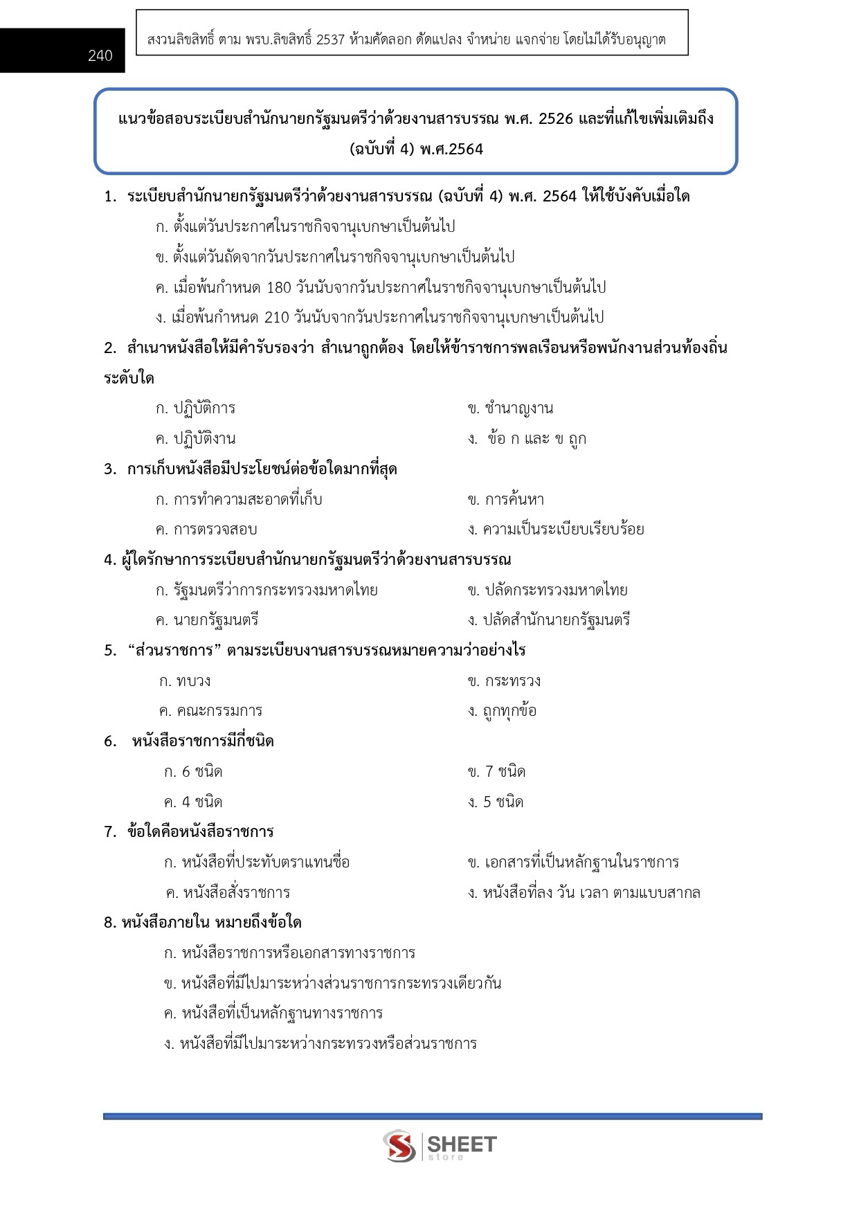 LINE_ALBUM_650 เจ้าพนักงานธุรการ สถาบันวิทยาลัยชุม_260928_24