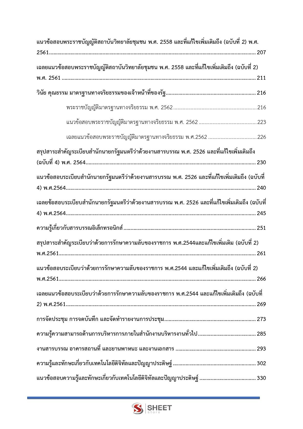 LINE_ALBUM_650 เจ้าพนักงานธุรการ สถาบันวิทยาลัยชุม_260928_3