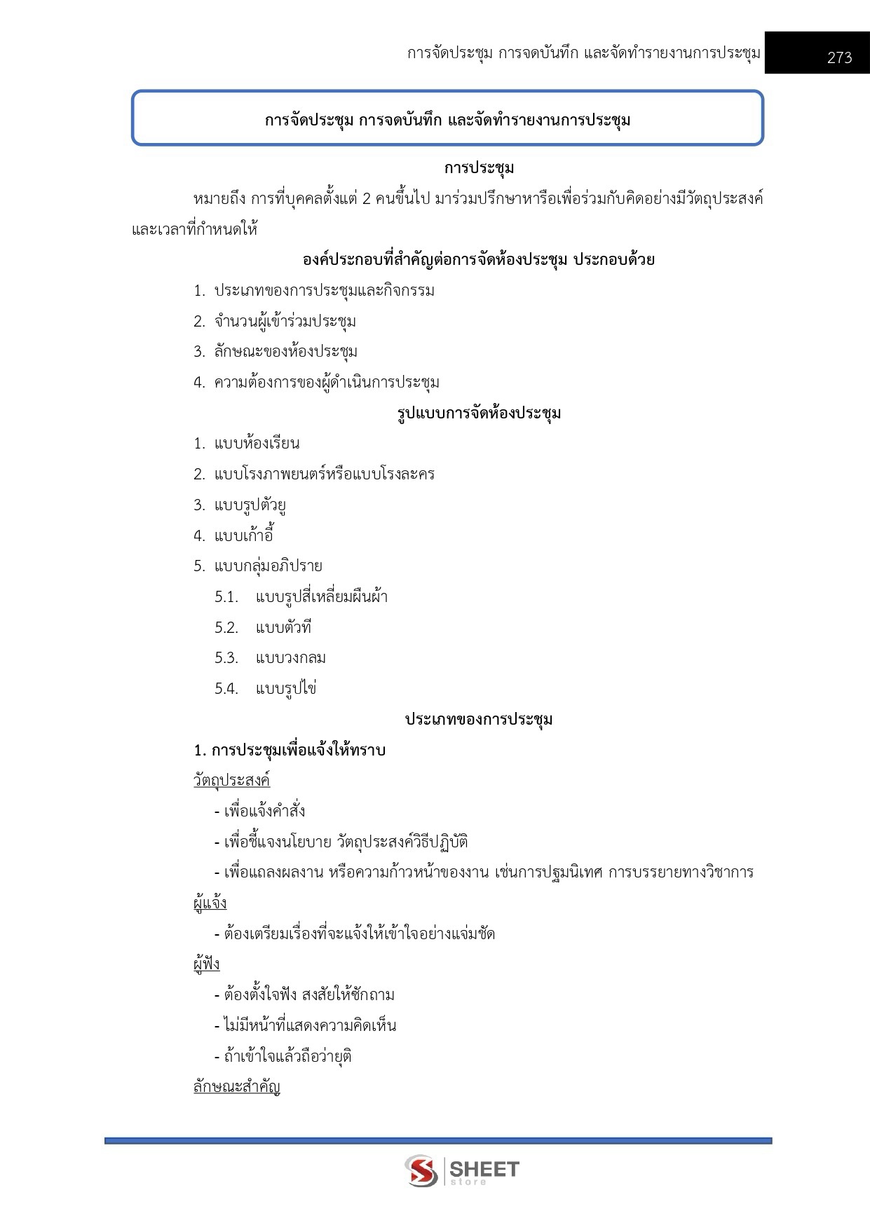 LINE_ALBUM_650 เจ้าพนักงานธุรการ สถาบันวิทยาลัยชุม_260928_30