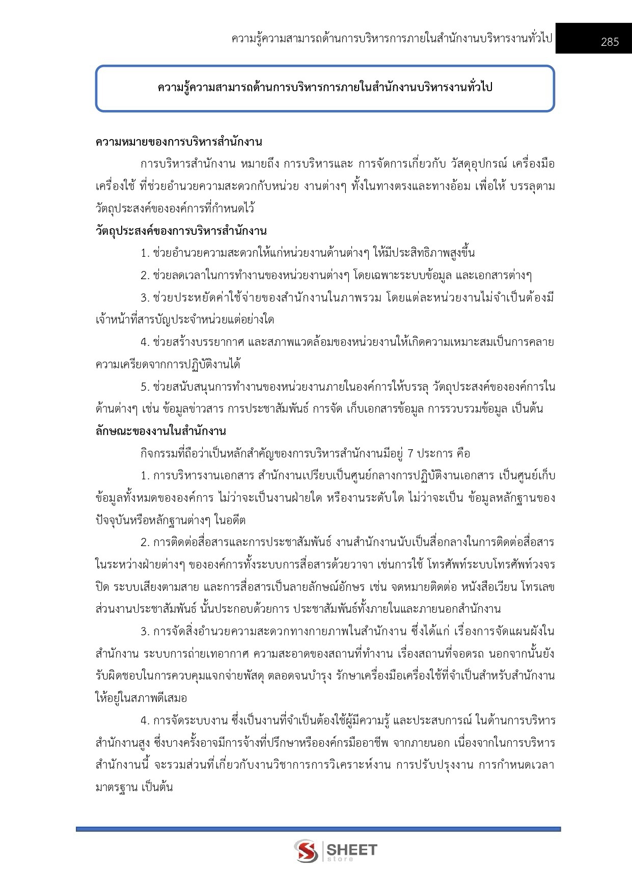 LINE_ALBUM_650 เจ้าพนักงานธุรการ สถาบันวิทยาลัยชุม_260928_31
