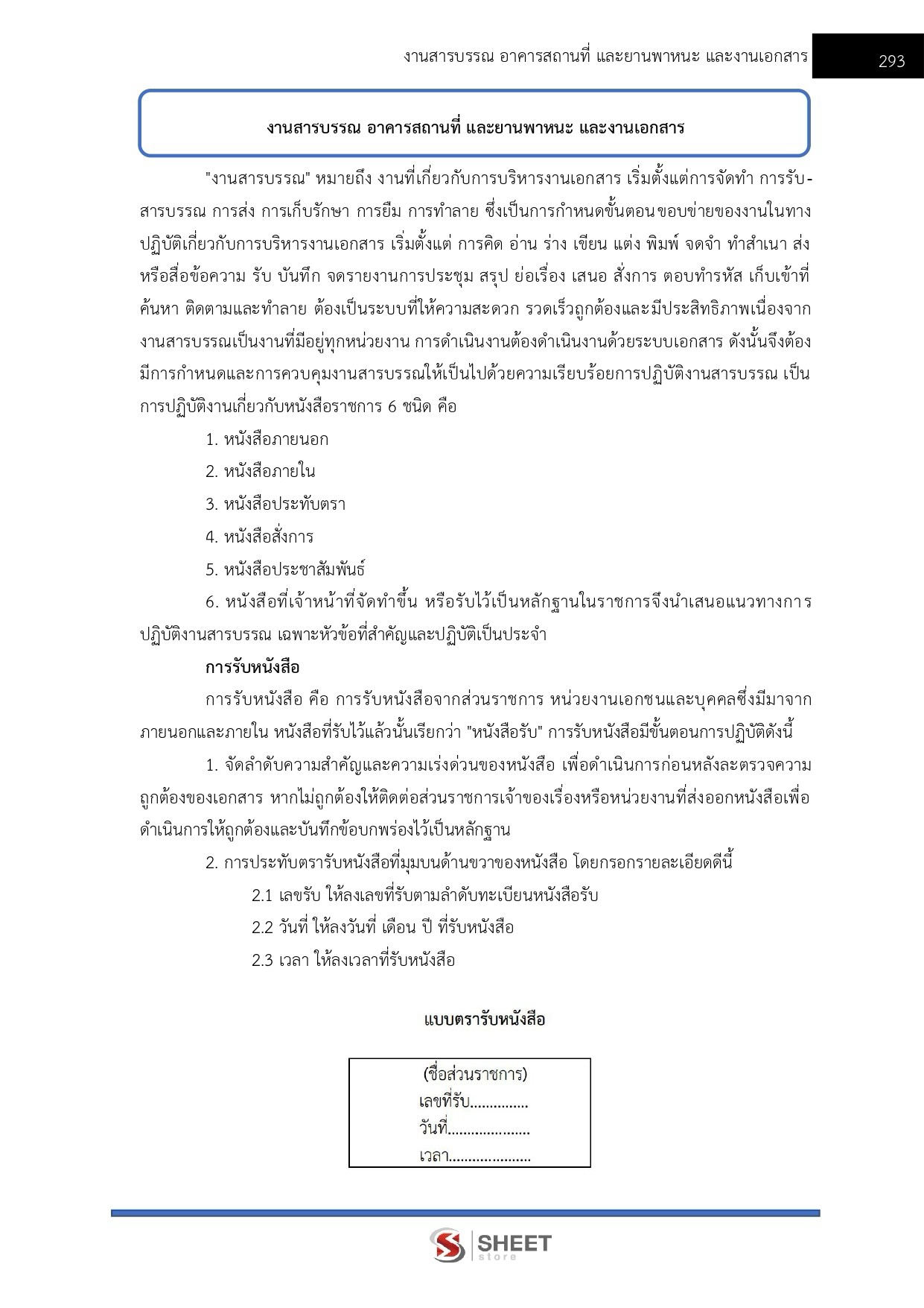 LINE_ALBUM_650 เจ้าพนักงานธุรการ สถาบันวิทยาลัยชุม_260928_32