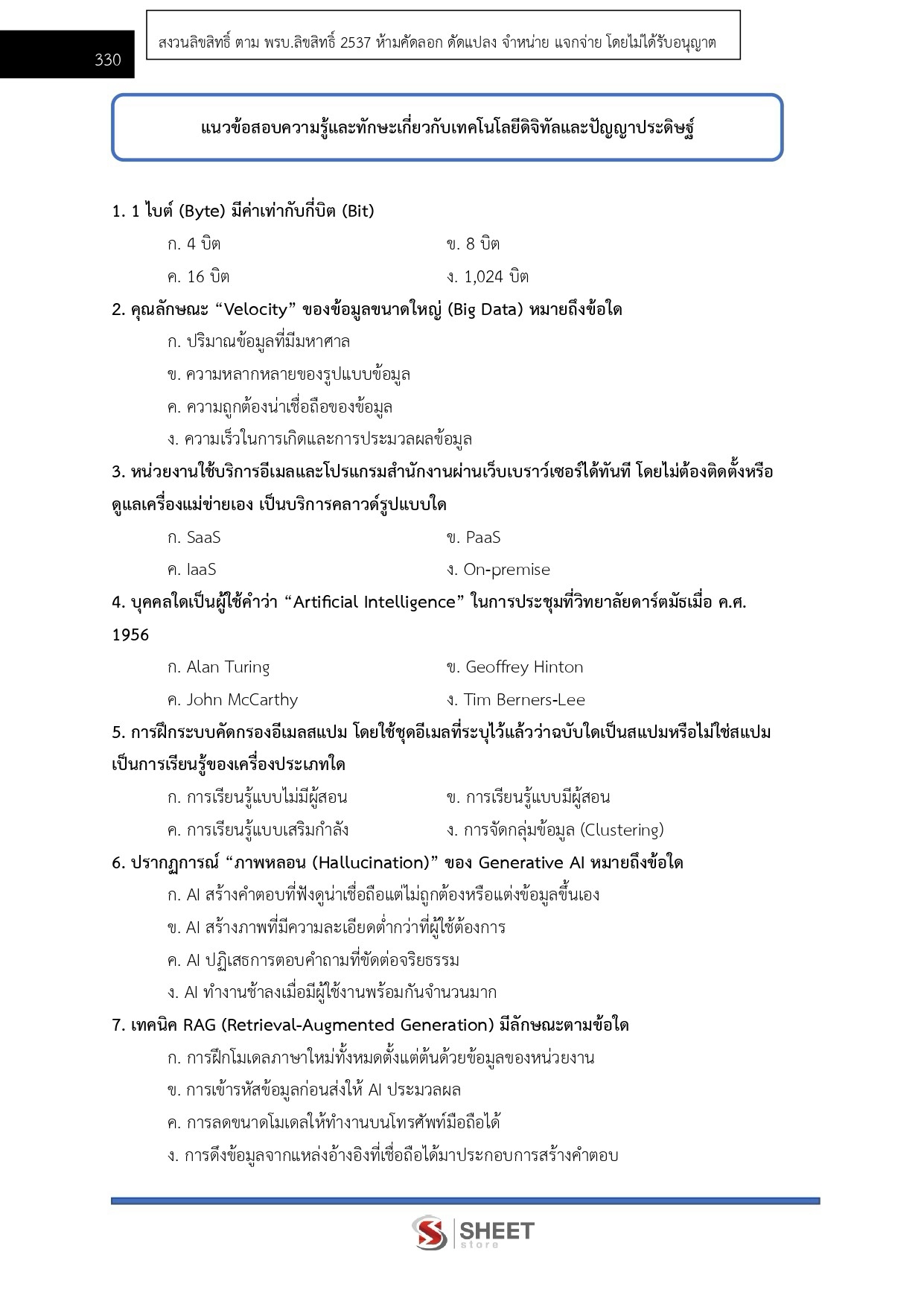LINE_ALBUM_650 เจ้าพนักงานธุรการ สถาบันวิทยาลัยชุม_260928_34