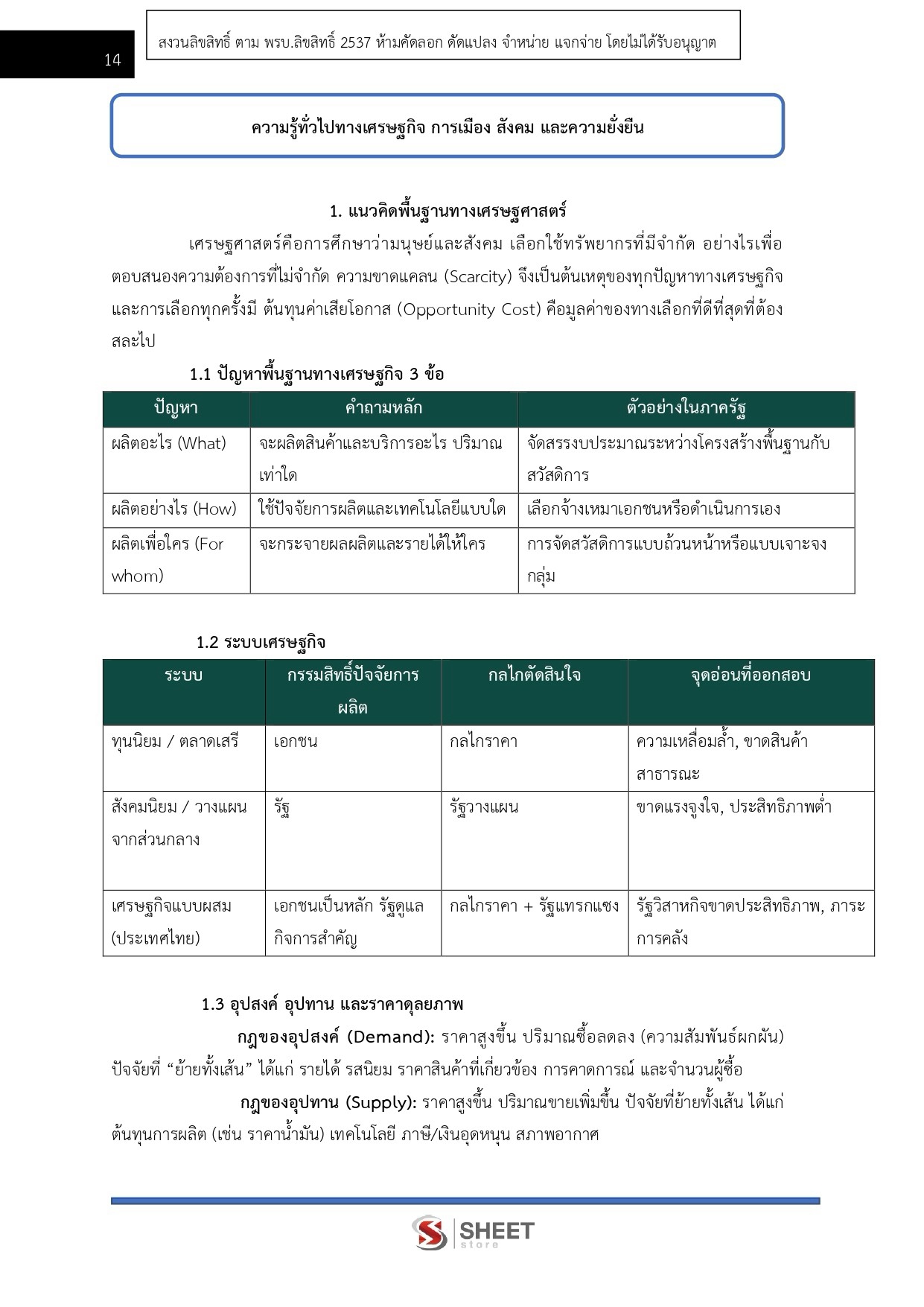 LINE_ALBUM_650 เจ้าพนักงานธุรการ สถาบันวิทยาลัยชุม_260928_5