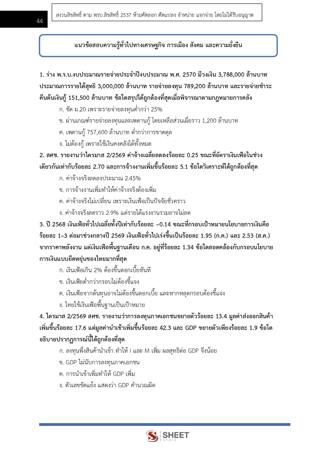 LINE_ALBUM_650 เจ้าพนักงานธุรการ สถาบันวิทยาลัยชุม_260928_6