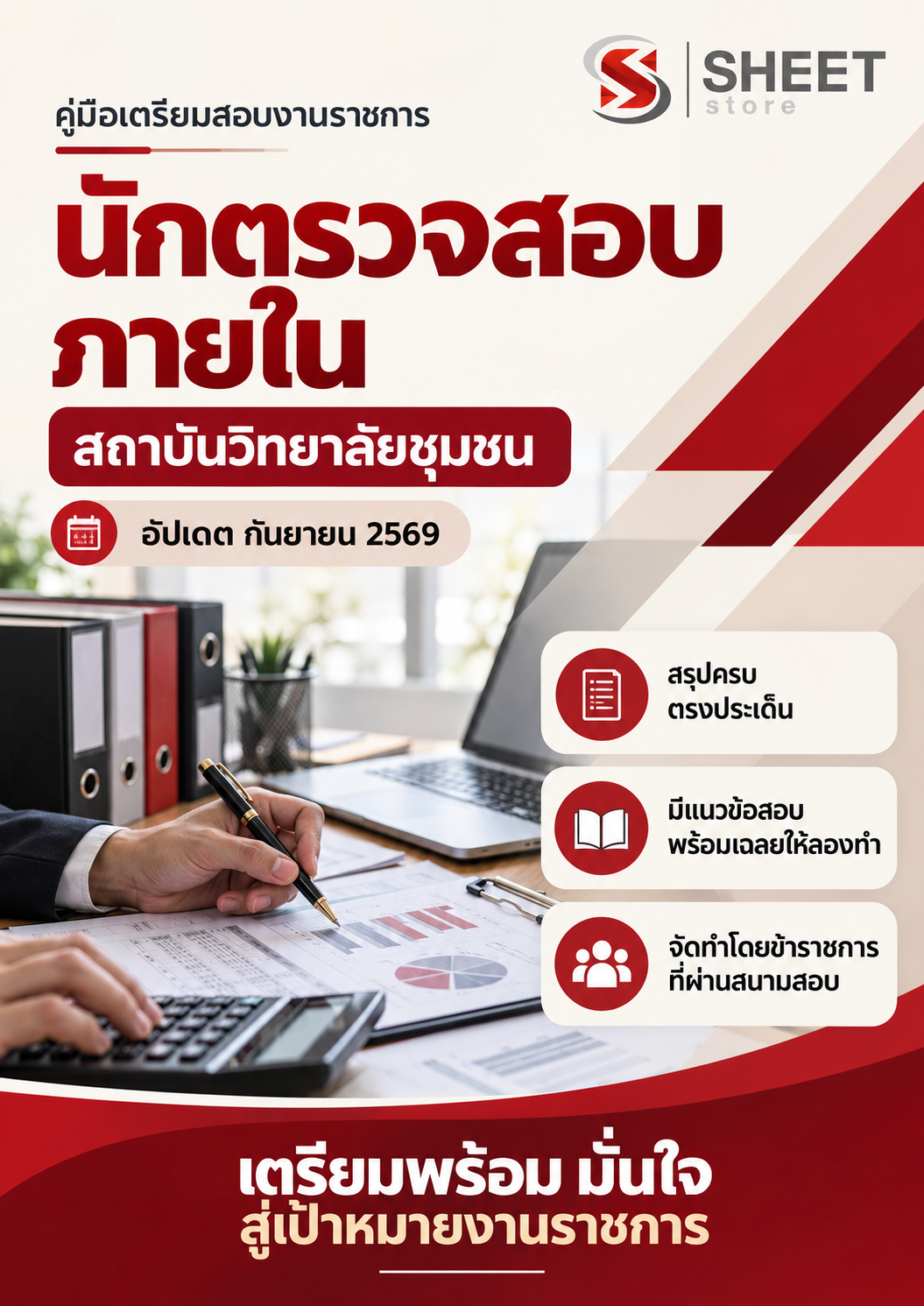 นักตรวจสอบภายใน สถาบันวิทยาลัยชุมชน 69_0