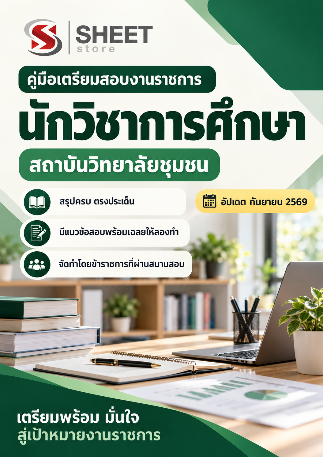 นักวิชาการศึกษา สถาบันวิทยาลัยชุมชน 69_0