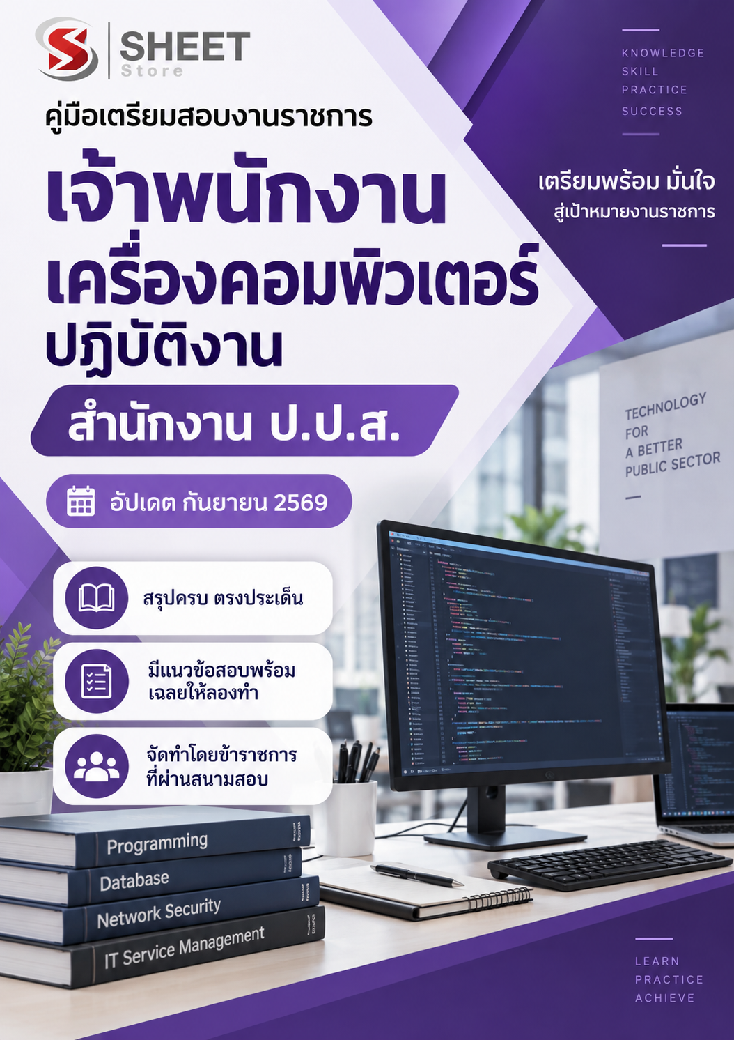 เจ้าพนักงานเครื่องคอมพิวเตอร์ปฏิบัติงาน _