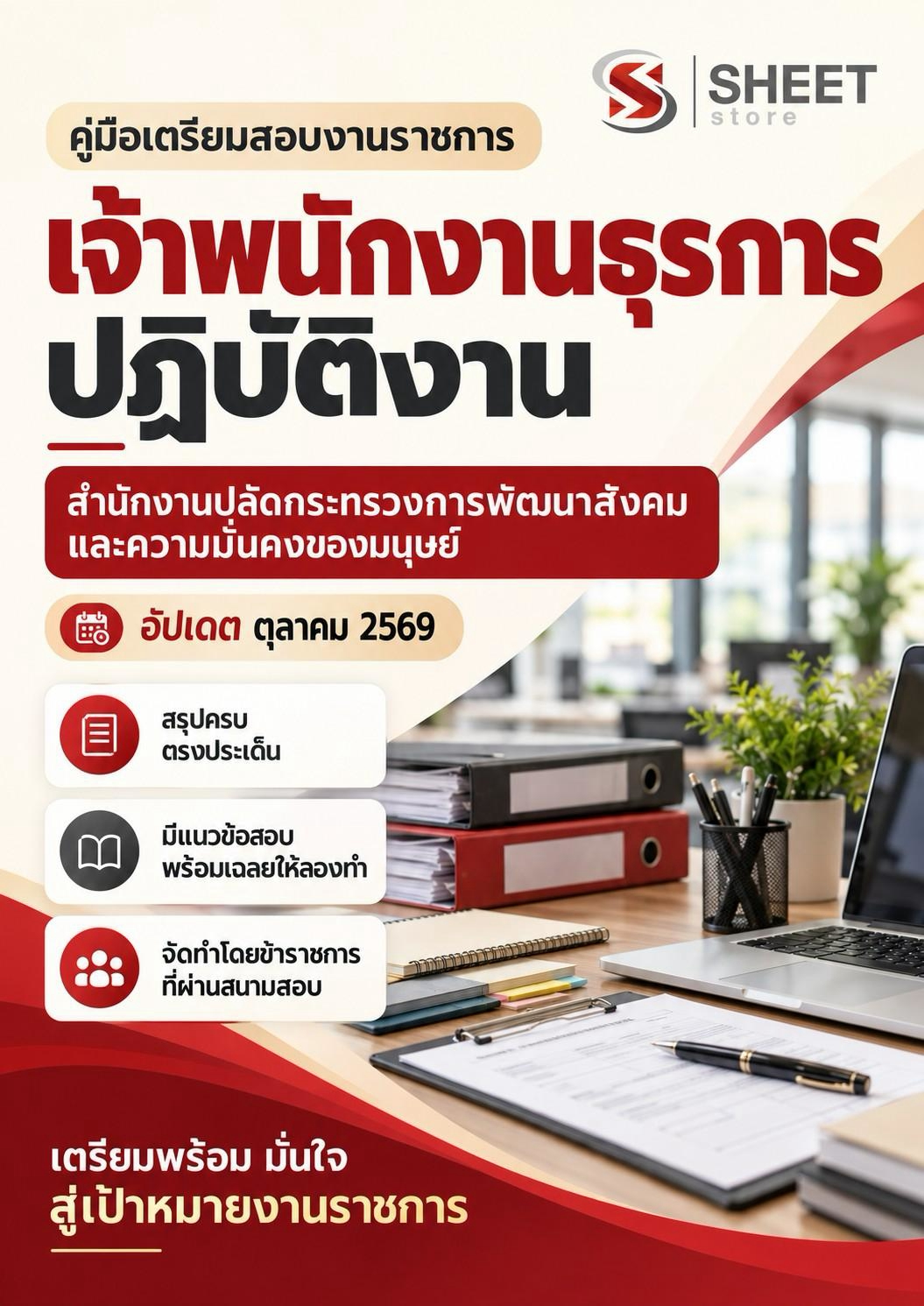 LINE_ALBUM_450 เจ้าพนักงานธุรการปฏิบัติงาน สป.พม._261002_1