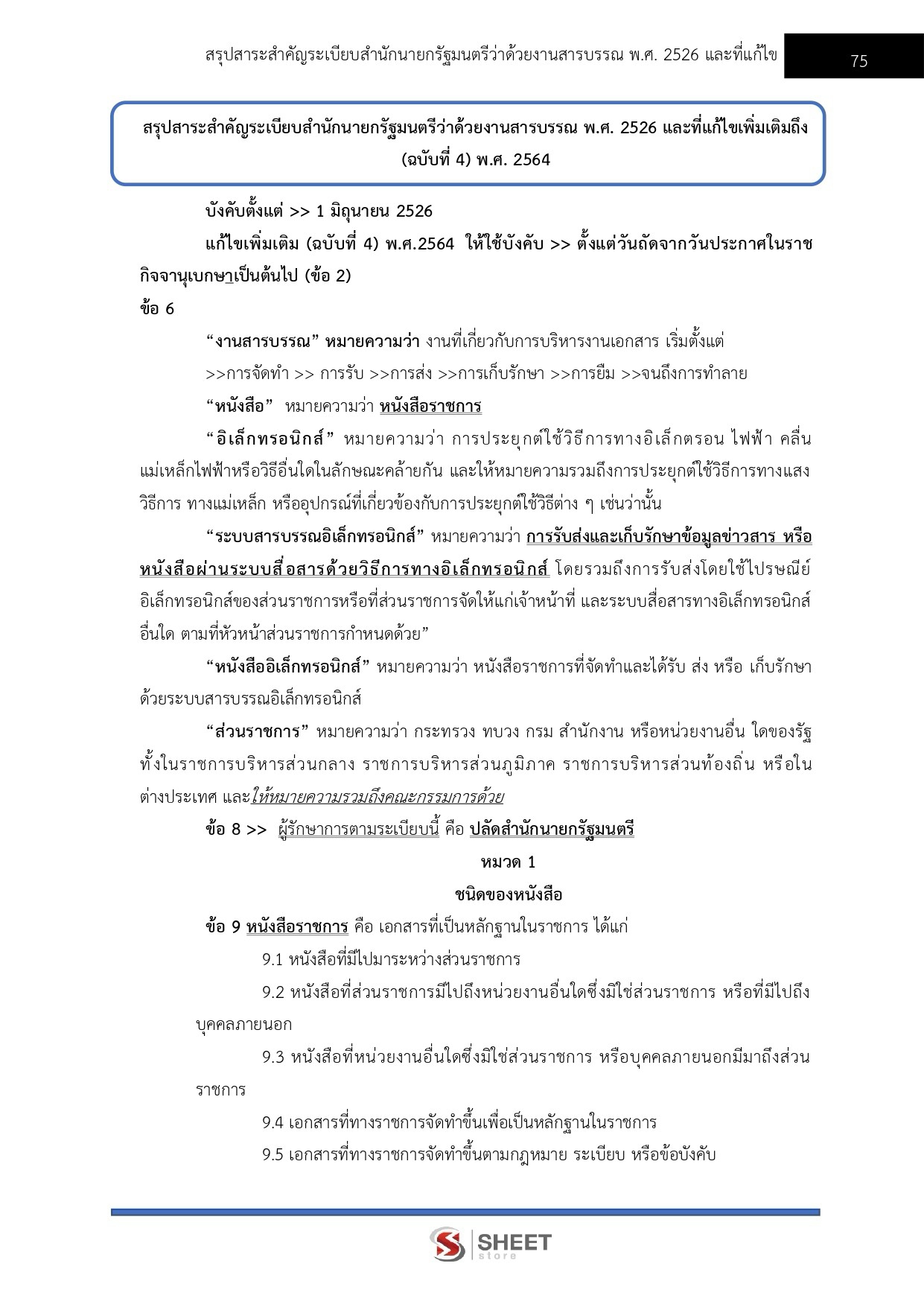 LINE_ALBUM_450 เจ้าพนักงานธุรการปฏิบัติงาน สป.พม._261002_10