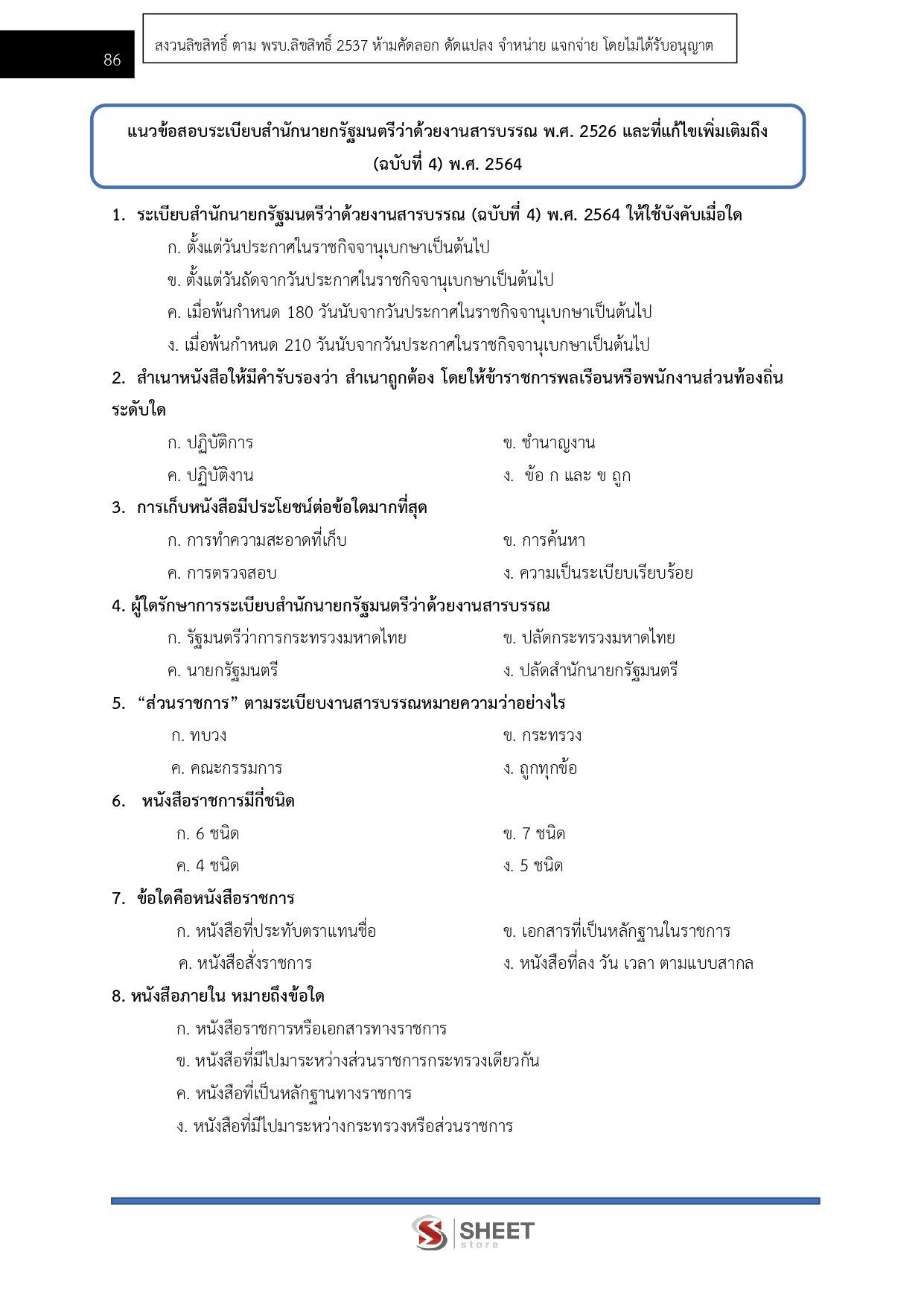 LINE_ALBUM_450 เจ้าพนักงานธุรการปฏิบัติงาน สป.พม._261002_11