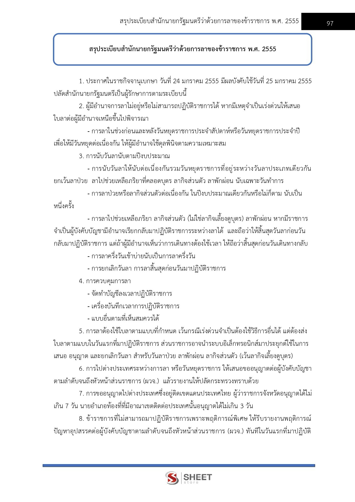 LINE_ALBUM_450 เจ้าพนักงานธุรการปฏิบัติงาน สป.พม._261002_13