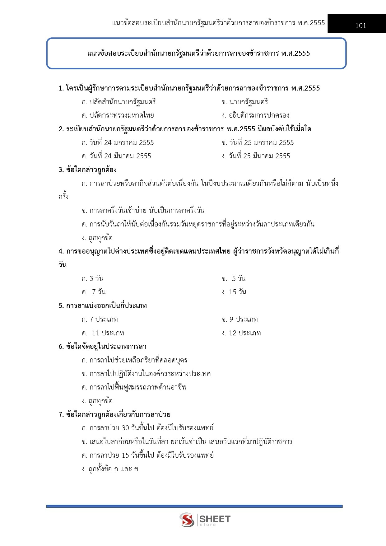 LINE_ALBUM_450 เจ้าพนักงานธุรการปฏิบัติงาน สป.พม._261002_14