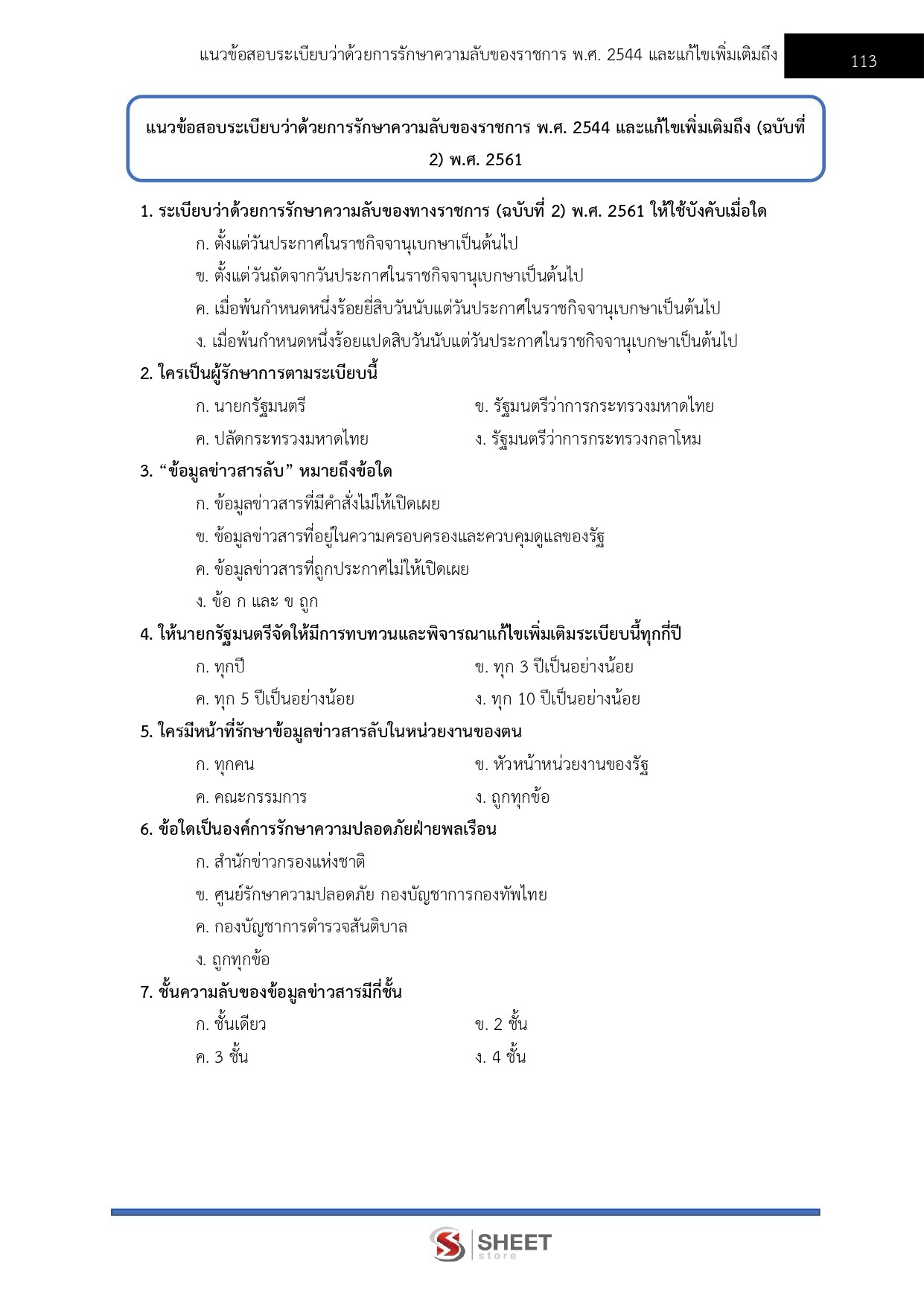 LINE_ALBUM_450 เจ้าพนักงานธุรการปฏิบัติงาน สป.พม._261002_17