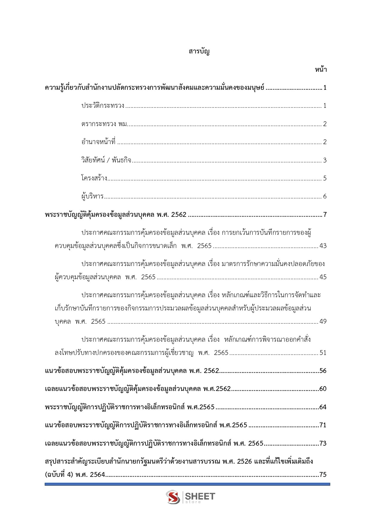 LINE_ALBUM_450 เจ้าพนักงานธุรการปฏิบัติงาน สป.พม._261002_2