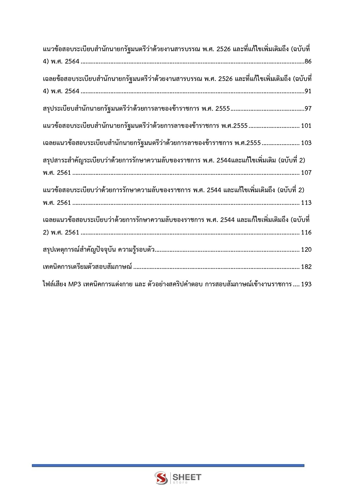 LINE_ALBUM_450 เจ้าพนักงานธุรการปฏิบัติงาน สป.พม._261002_3
